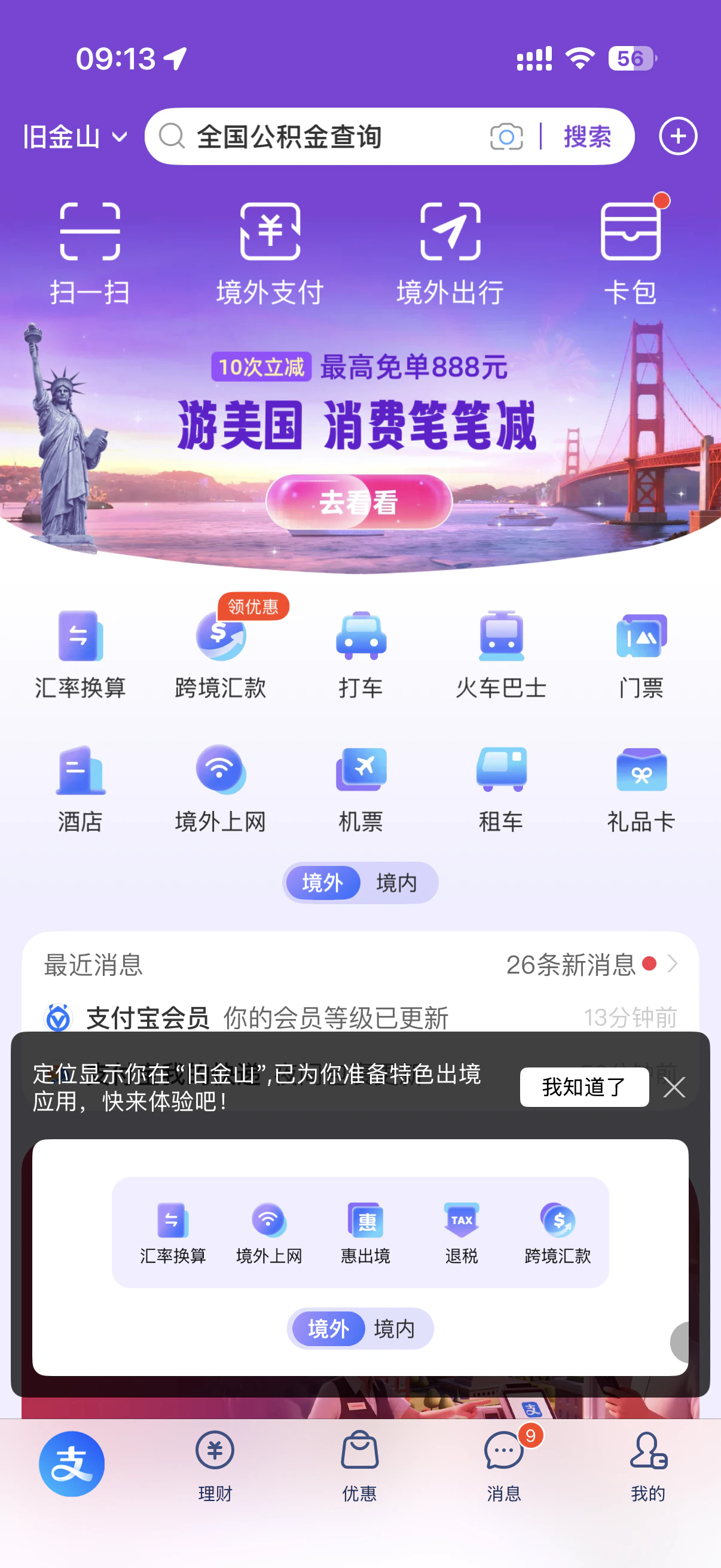 在支付宝境外服务中选择 Apple 礼品卡