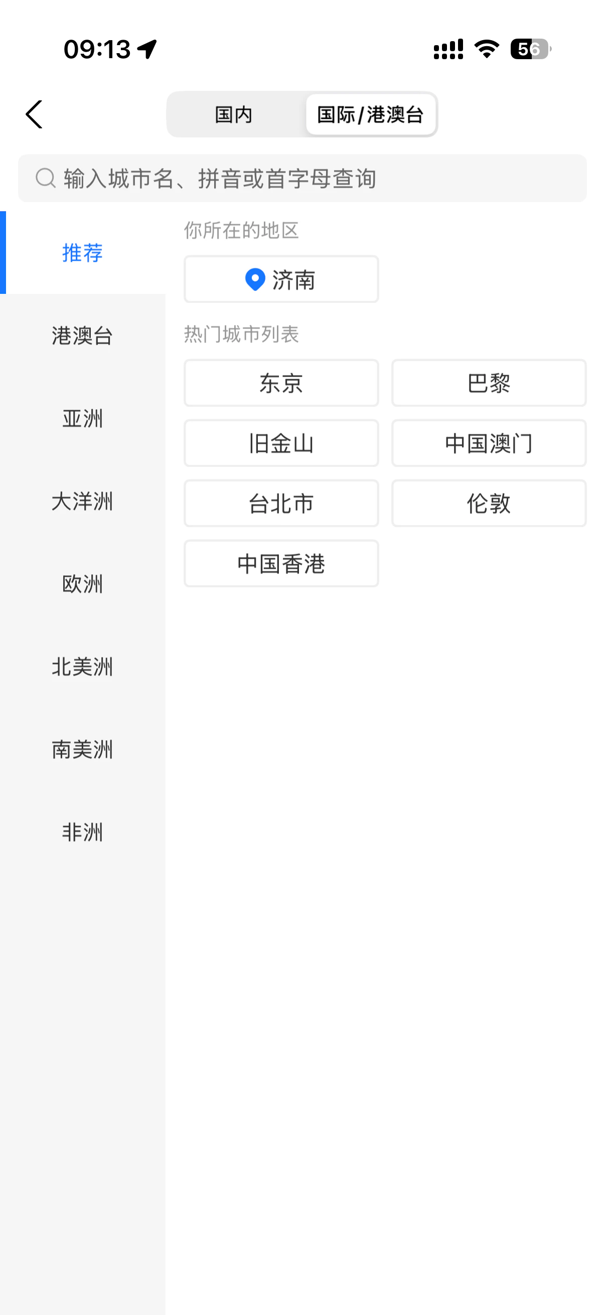 切换支付宝到美国地区访问境外服务