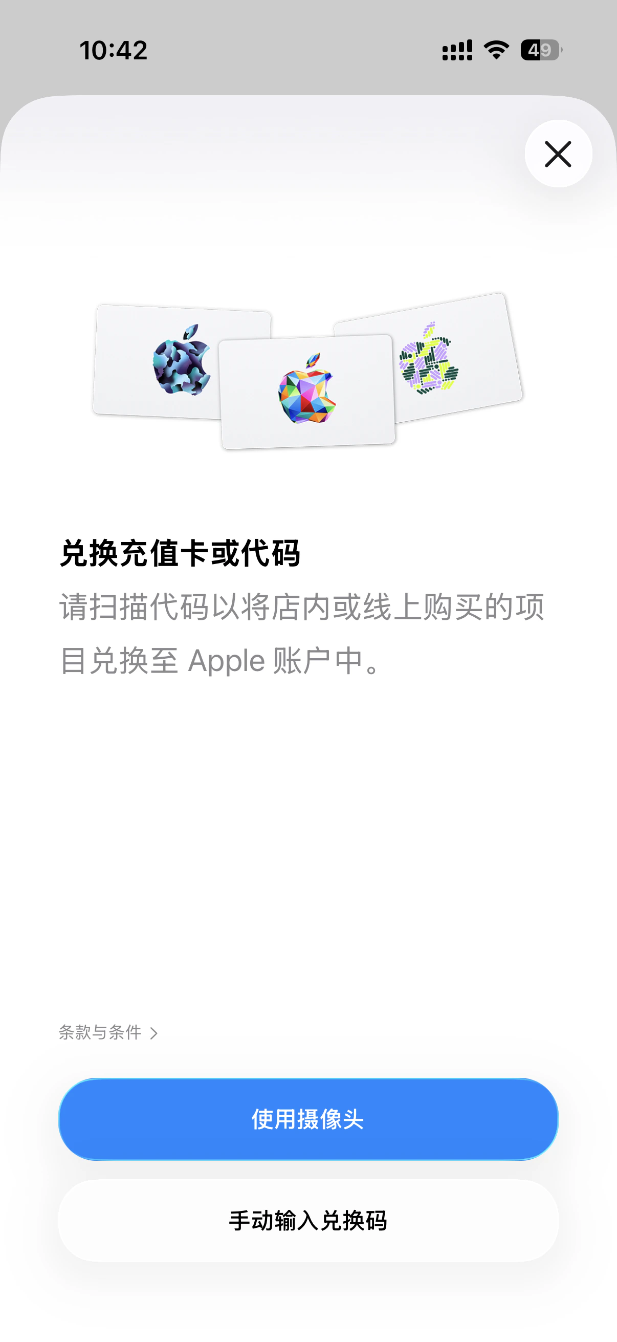 在 App Store 兑换页面手动输入礼品卡兑换码