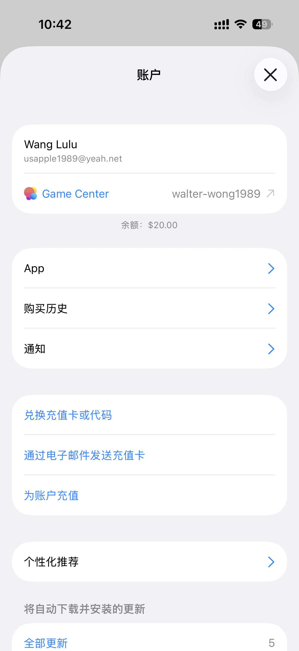 App Store 账户页面显示兑换礼品卡选项