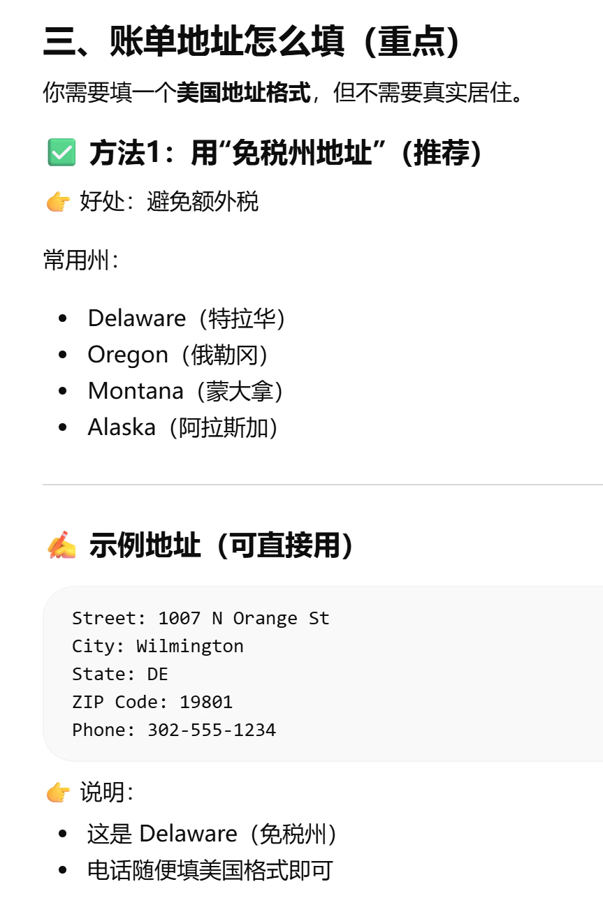 填写美国免税州账单地址切换 App Store 地区