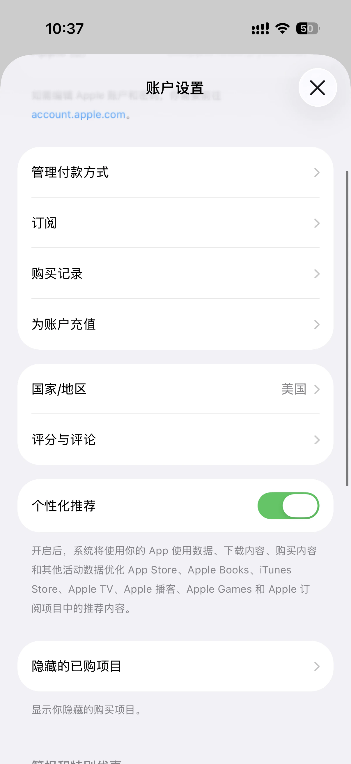 App Store 账户地区成功切换到美国