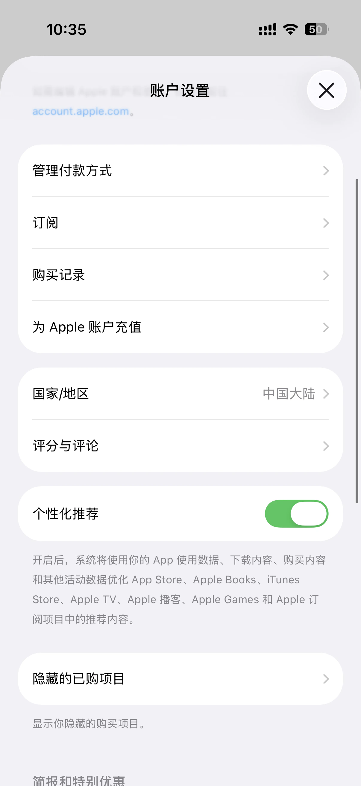 App Store 账户设置显示当前地区为中国大陆