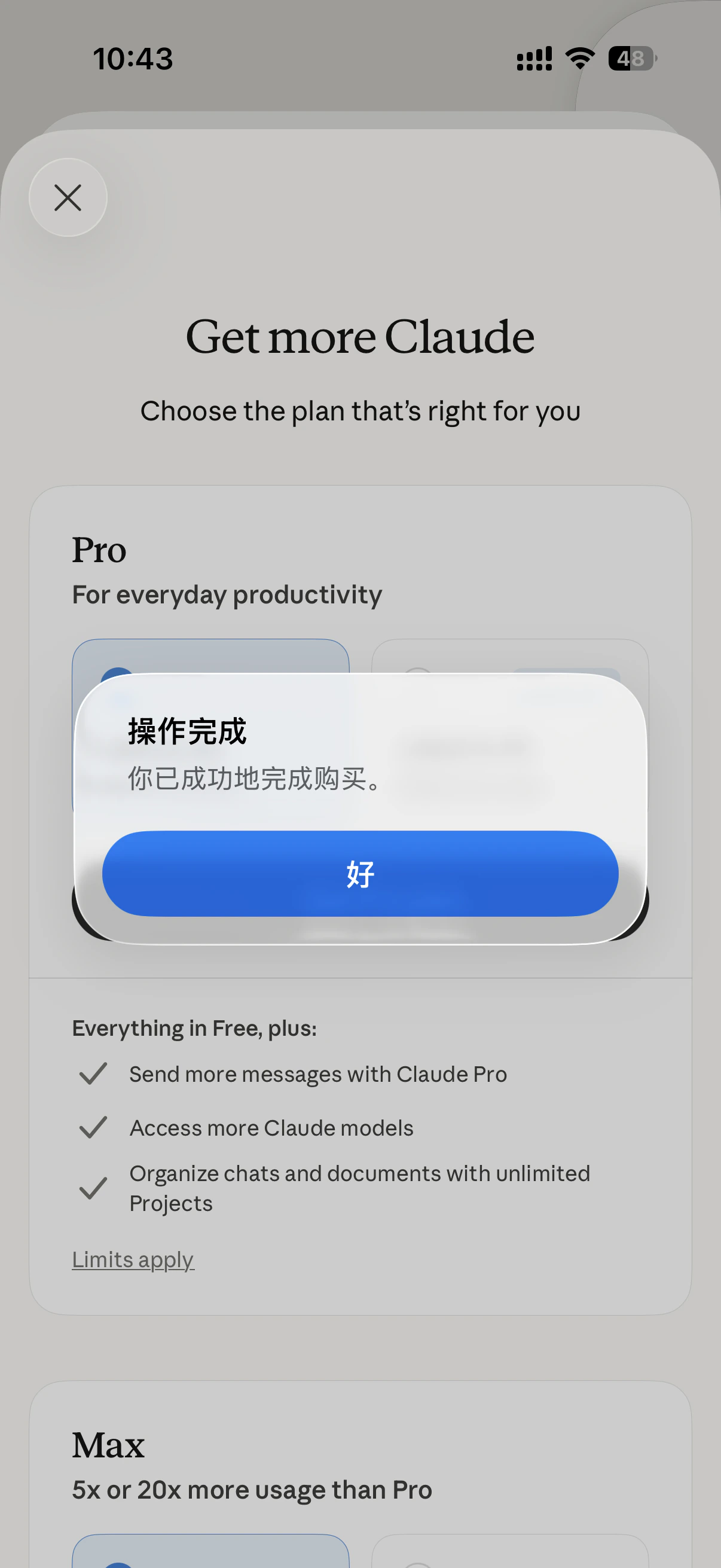 Claude Pro 购买成功确认弹窗