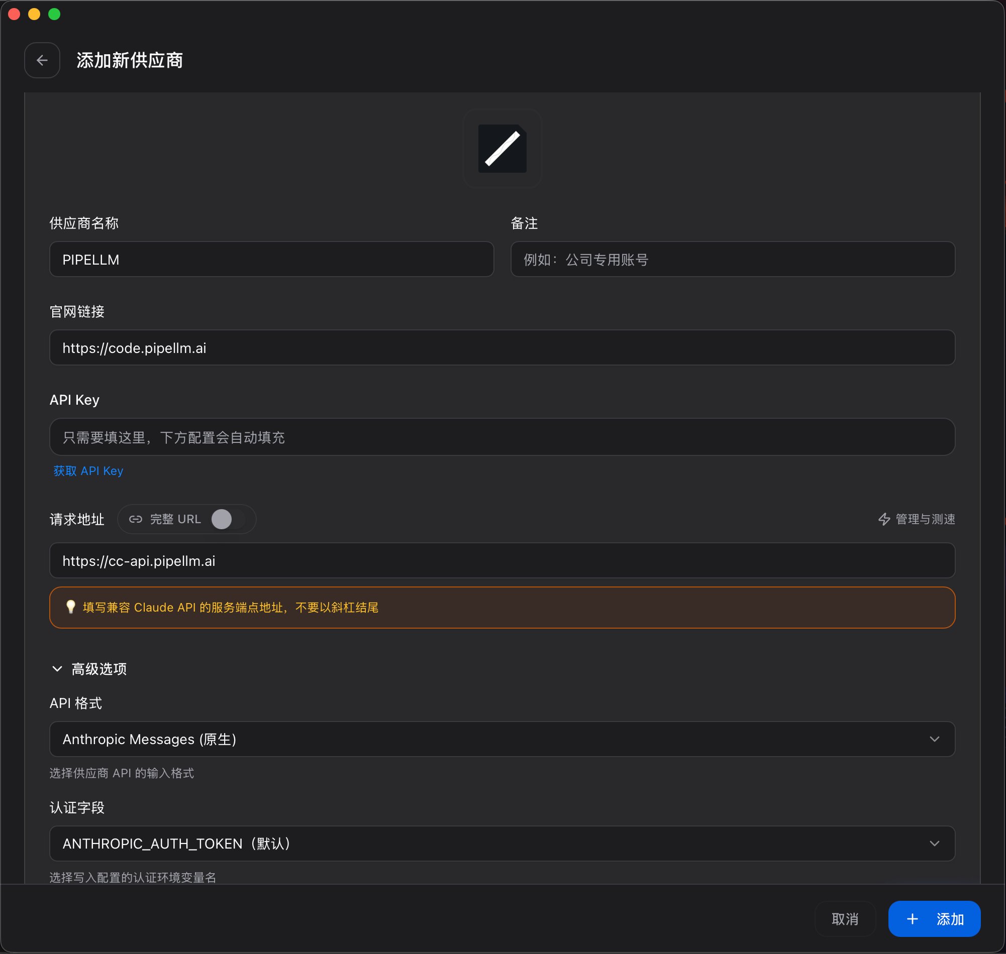 PIPELLM Claude Code 基础配置