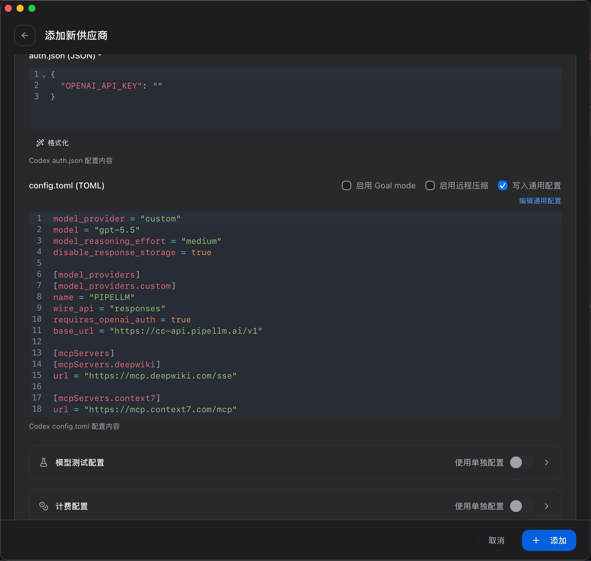 PIPELLM Codex config.toml 配置