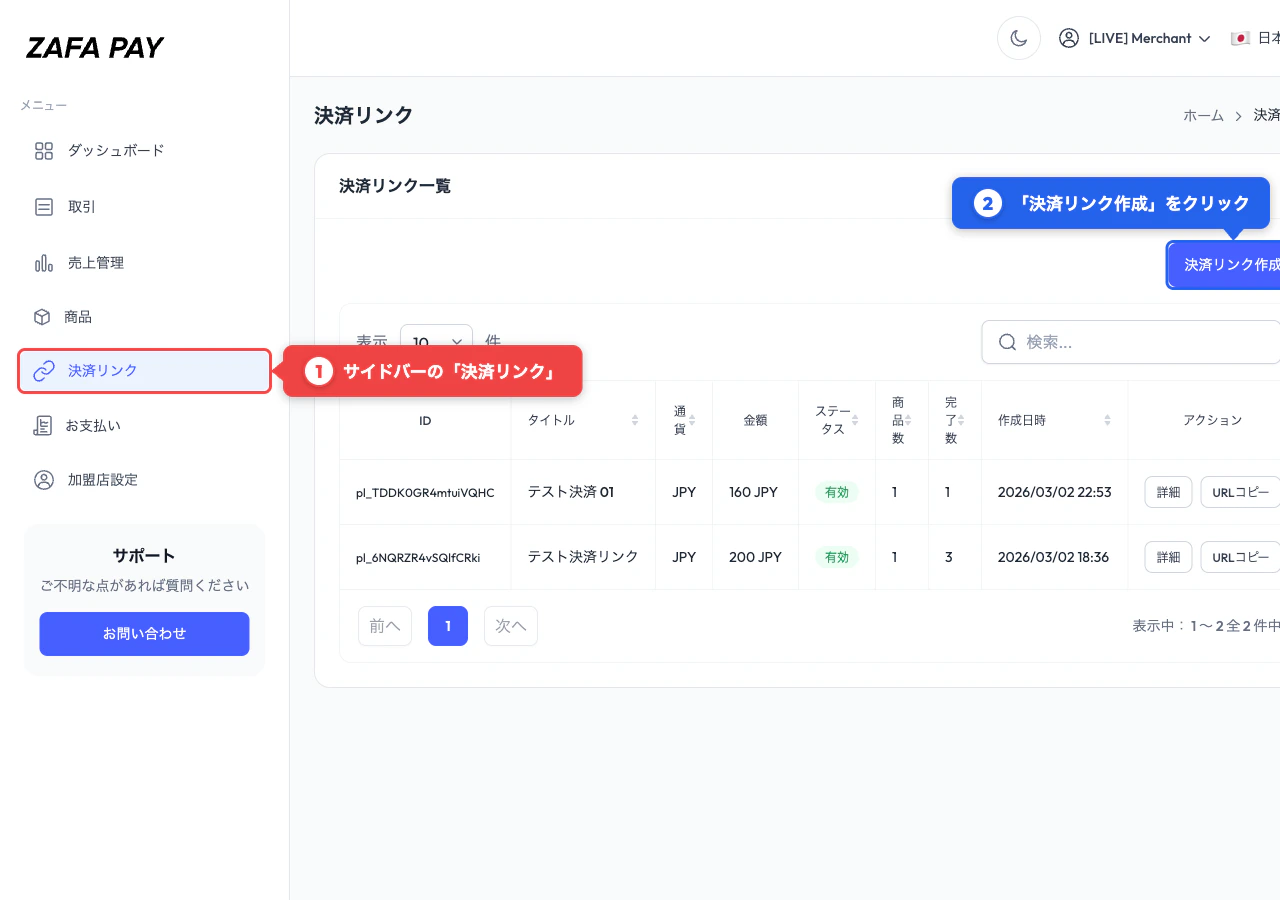 Payment links list page