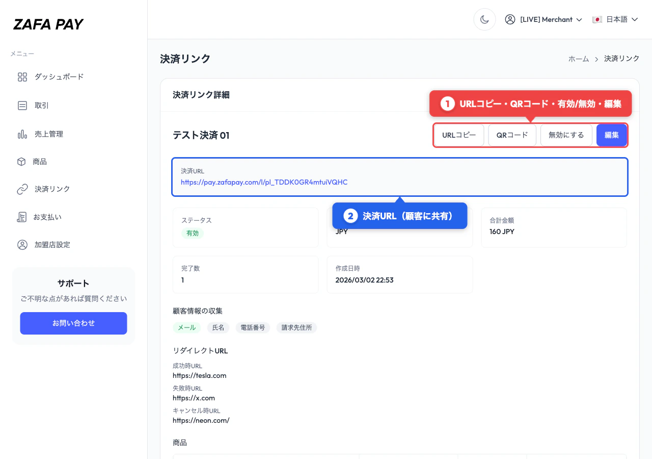 Payment link detail page
