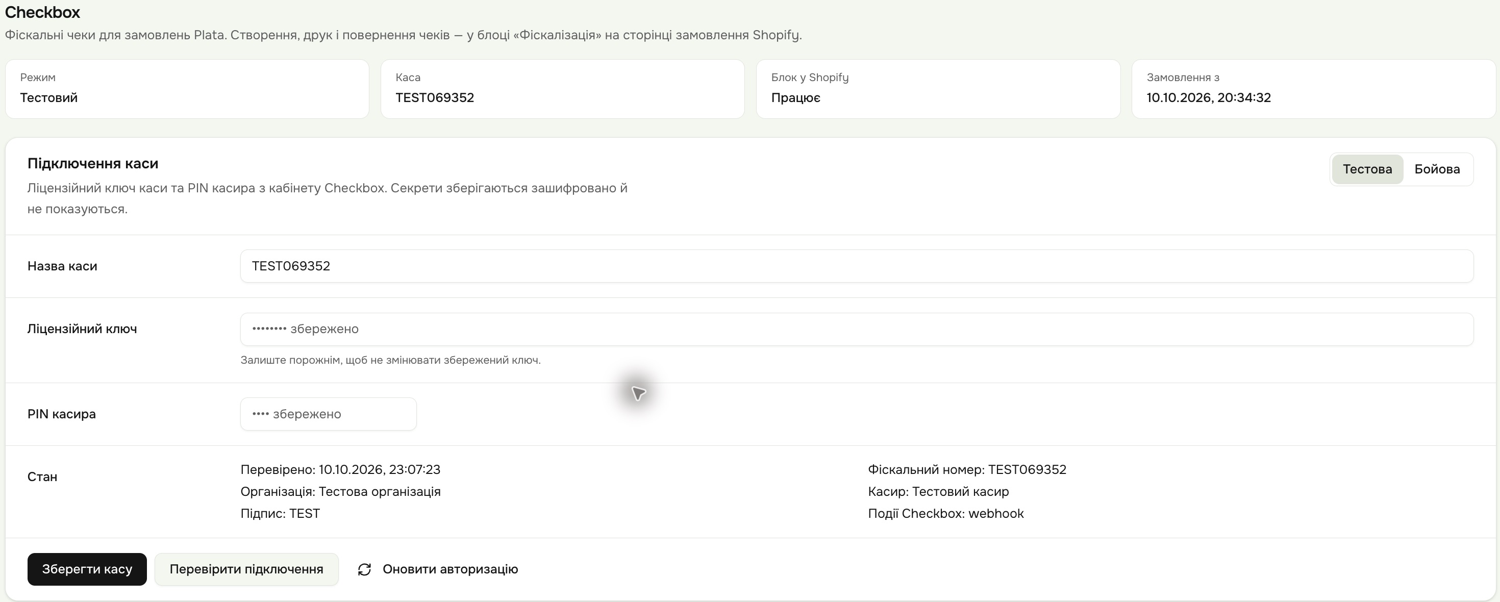 Підключення каси Checkbox