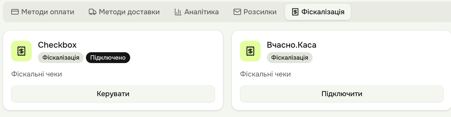 Інтеграції → Фіскалізація → Checkbox