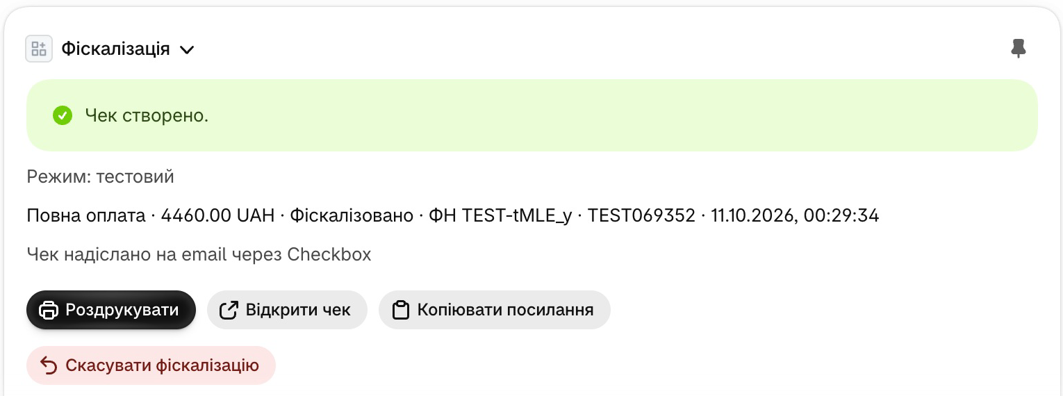 Чек створено