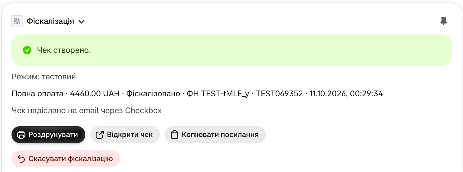Чек створено