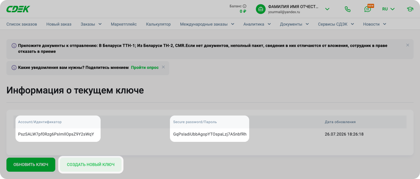 Поля Account и Secure password в личном кабинете СДЭК