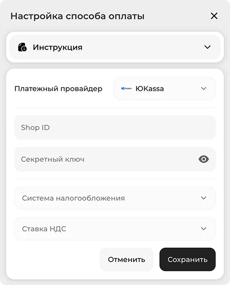 Окно настройки способа оплаты с провайдером ЮKassa, полями Shop ID и «Секретный ключ»