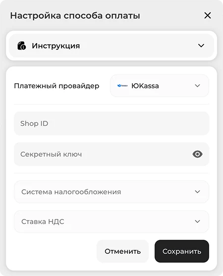 Окно настройки способа оплаты с провайдером ЮKassa, полями Shop ID и «Секретный ключ»