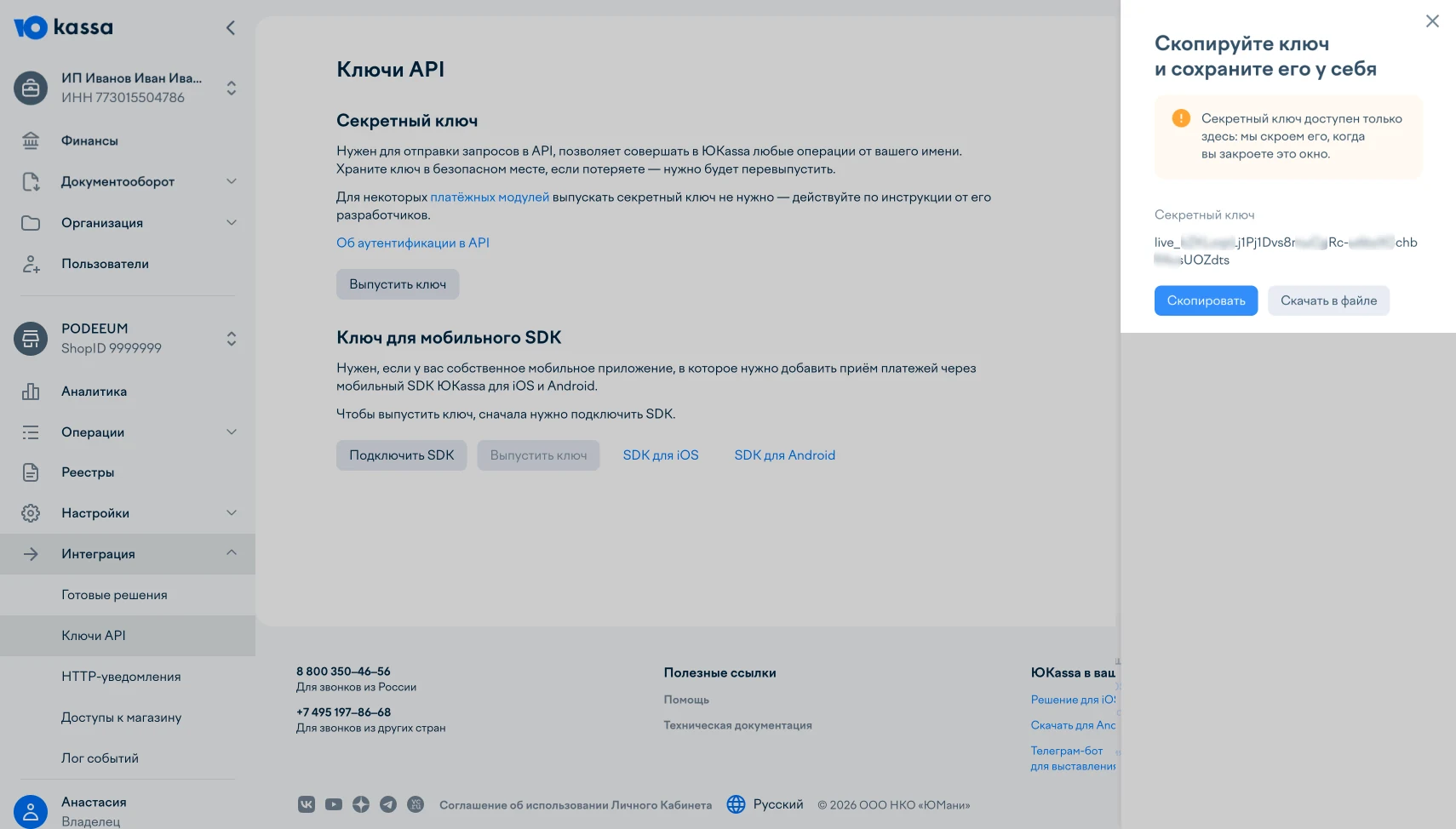 Окно ЮKassa с кнопкой «Скопировать» для секретного ключа