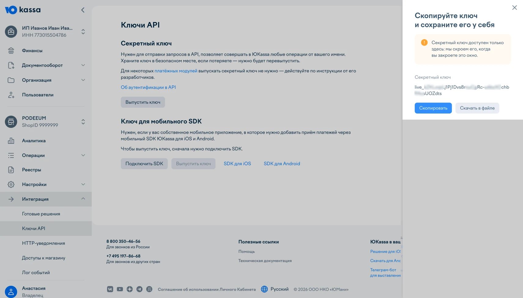 Окно ЮKassa с кнопкой «Скопировать» для секретного ключа