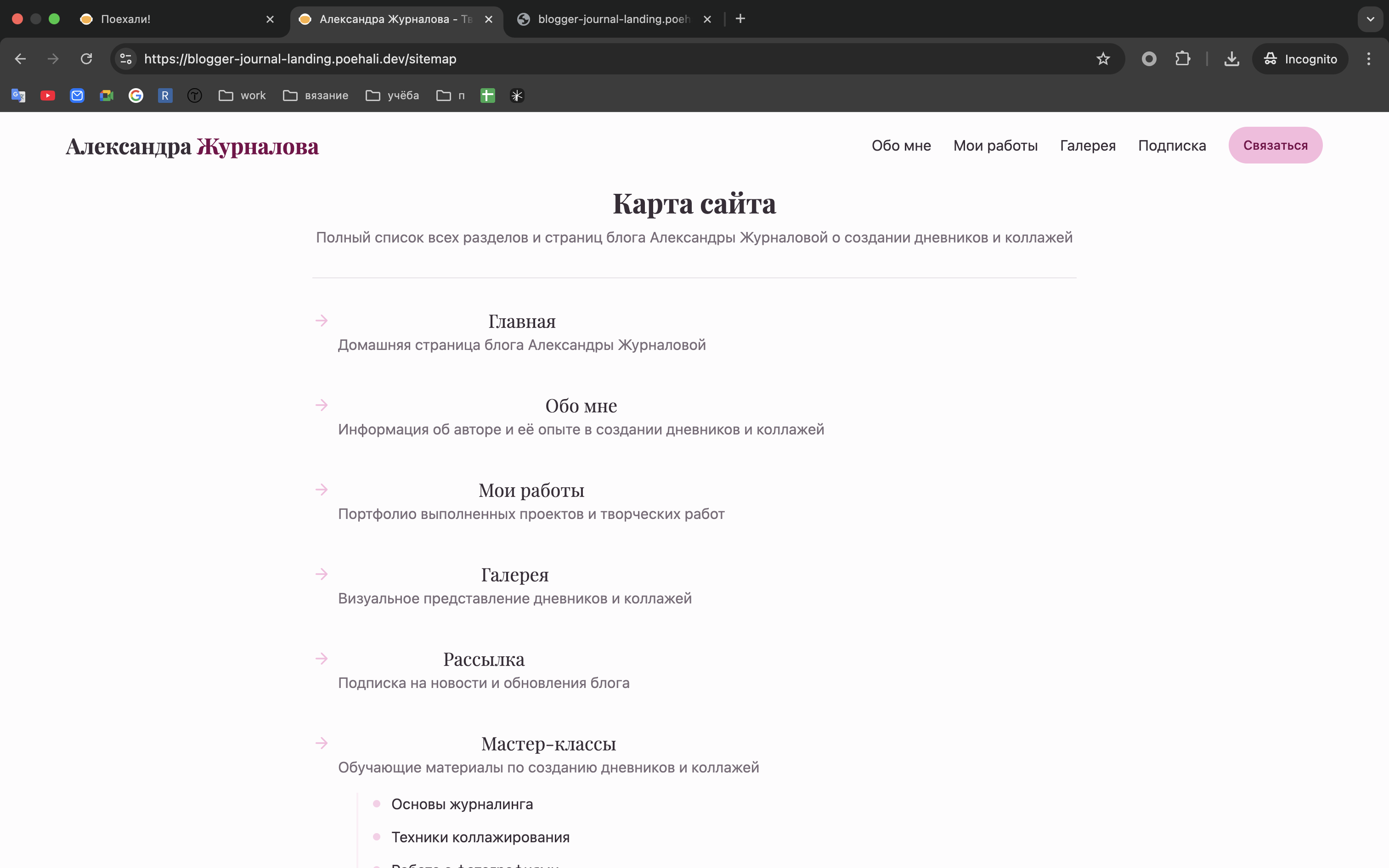 Карта сайта в светлой теме
