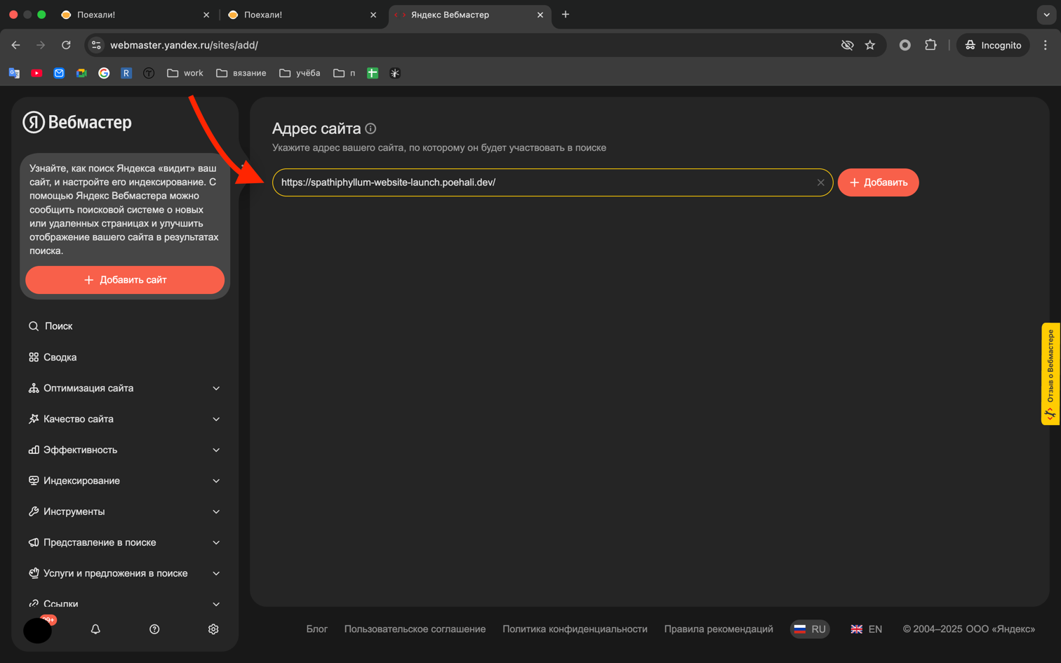 Загрузка sitemap.xml на Яндекс в светлой теме