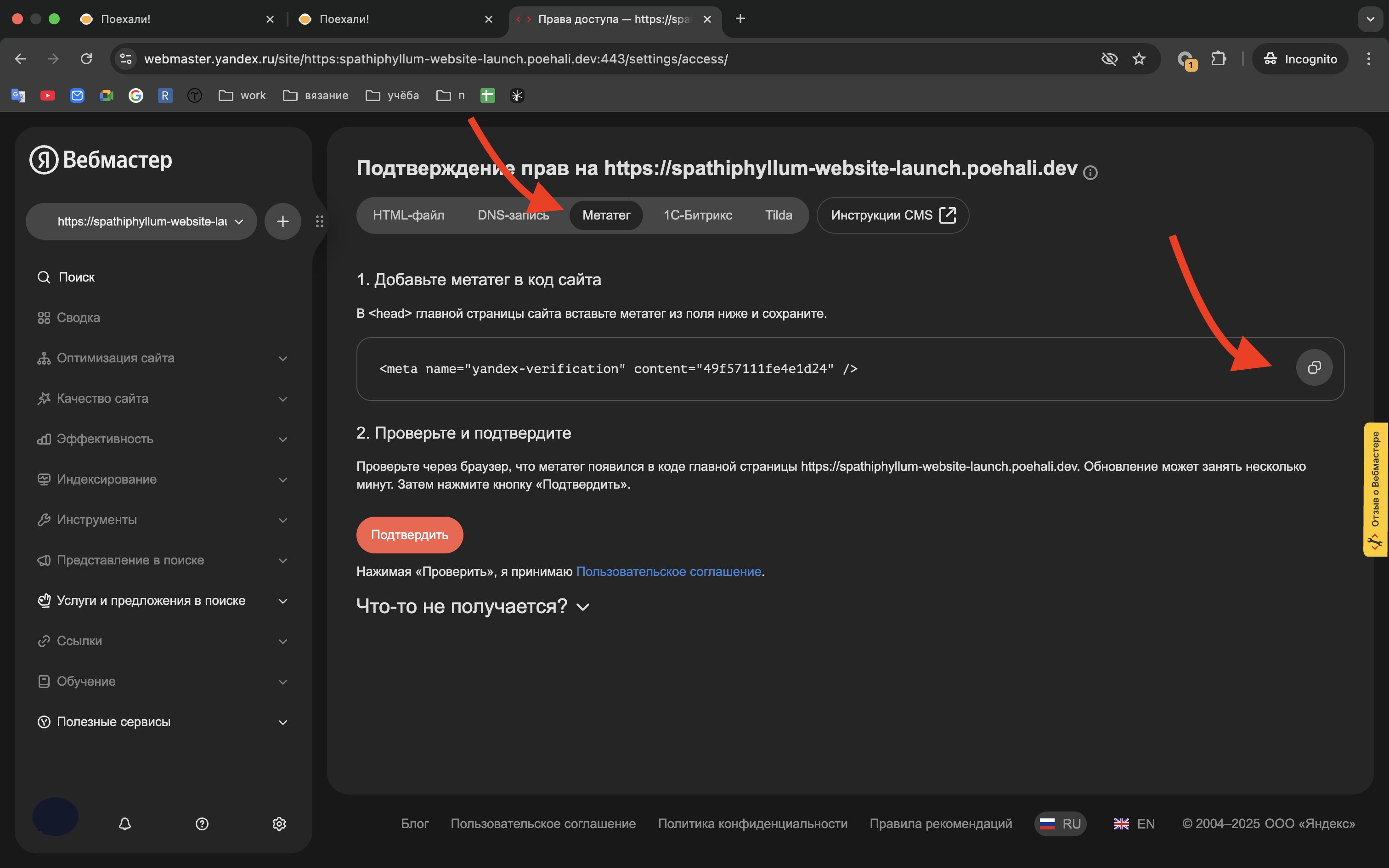 Загрузка sitemap.xml на Яндекс в светлой теме