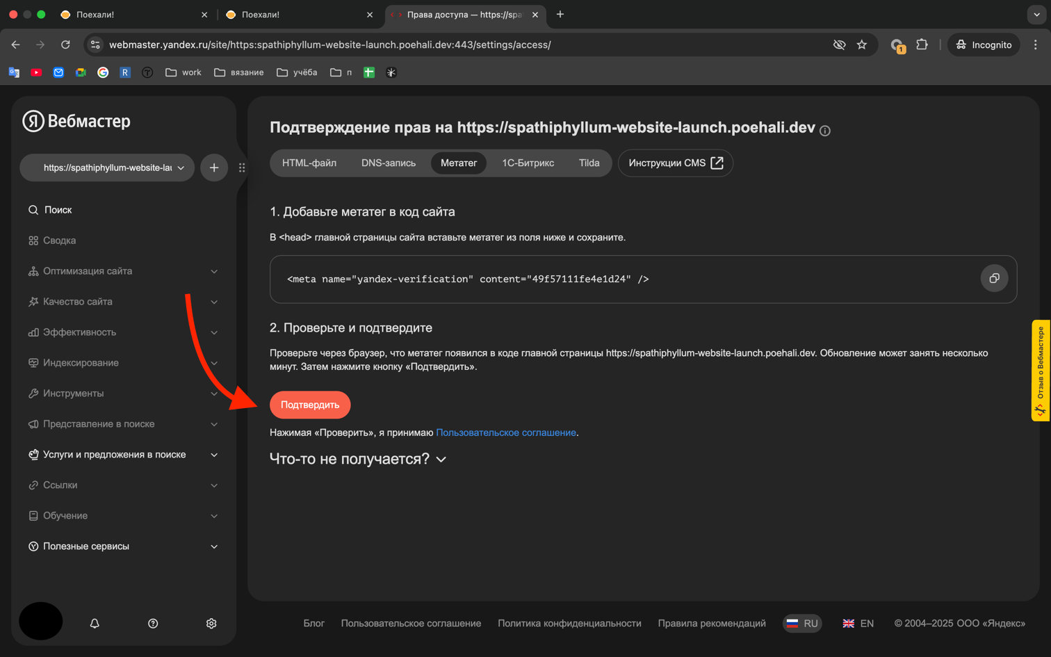 Загрузка sitemap.xml на Яндекс в светлой теме