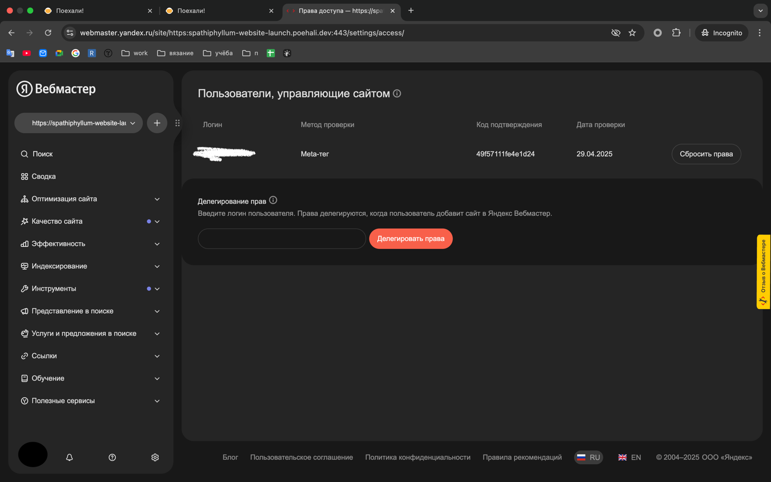 Загрузка sitemap.xml на Яндекс в светлой теме