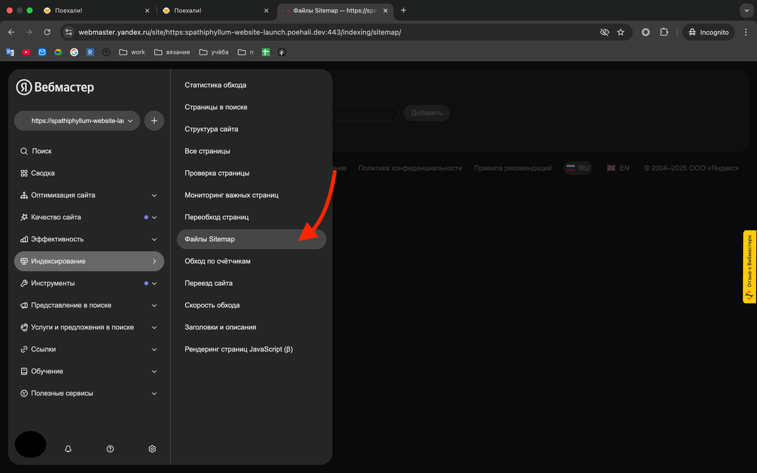 Загрузка sitemap.xml на Яндекс в светлой теме