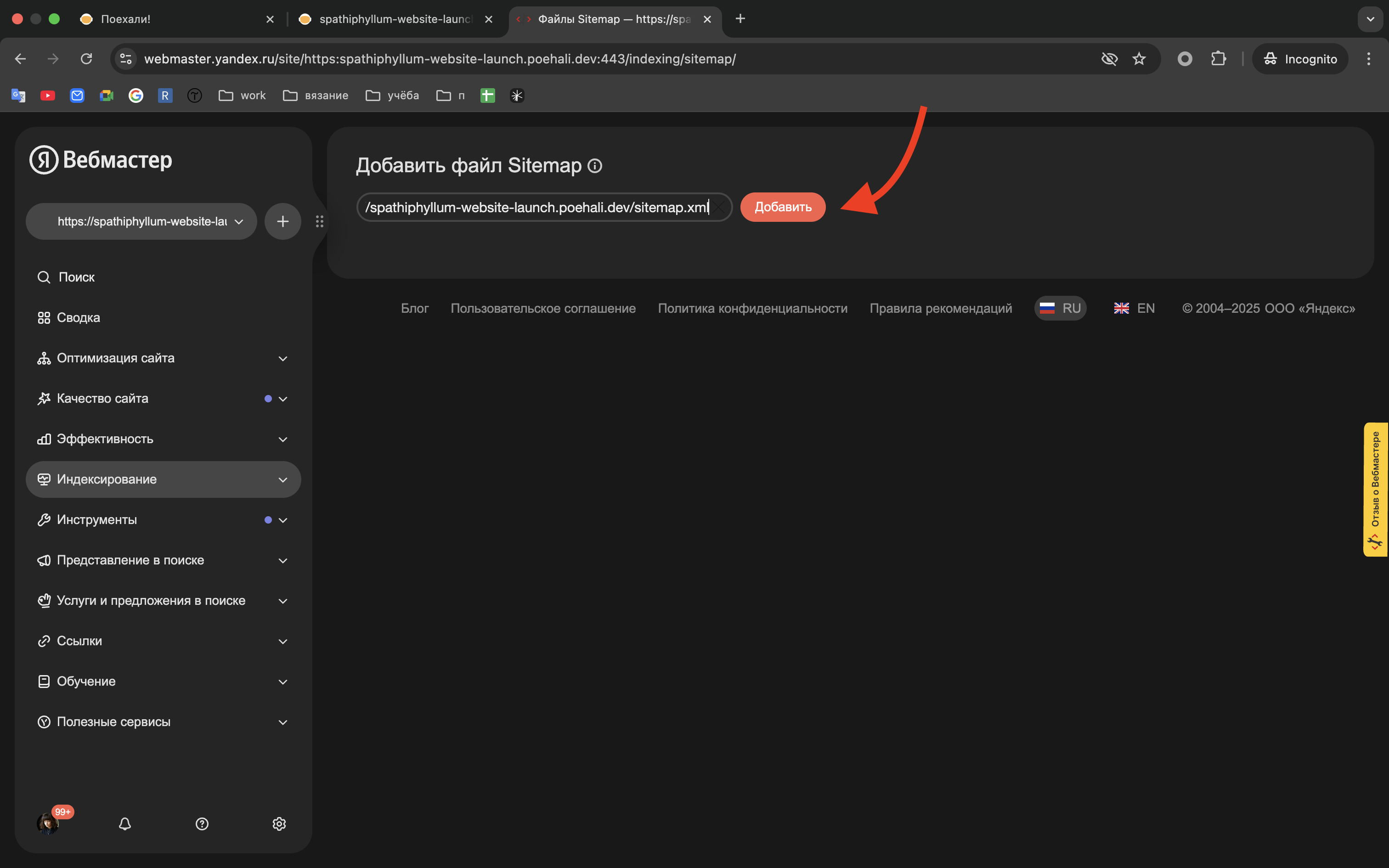 Загрузка sitemap.xml на Яндекс в светлой теме