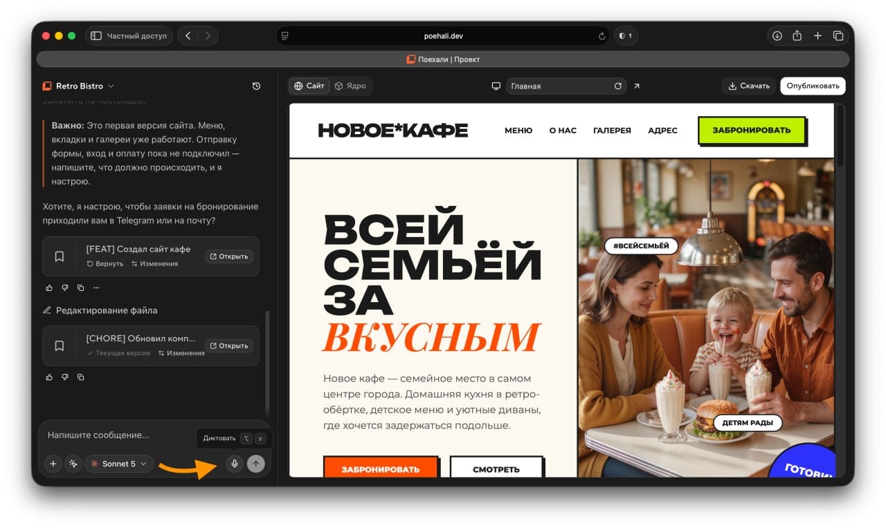 Голосовой ввод