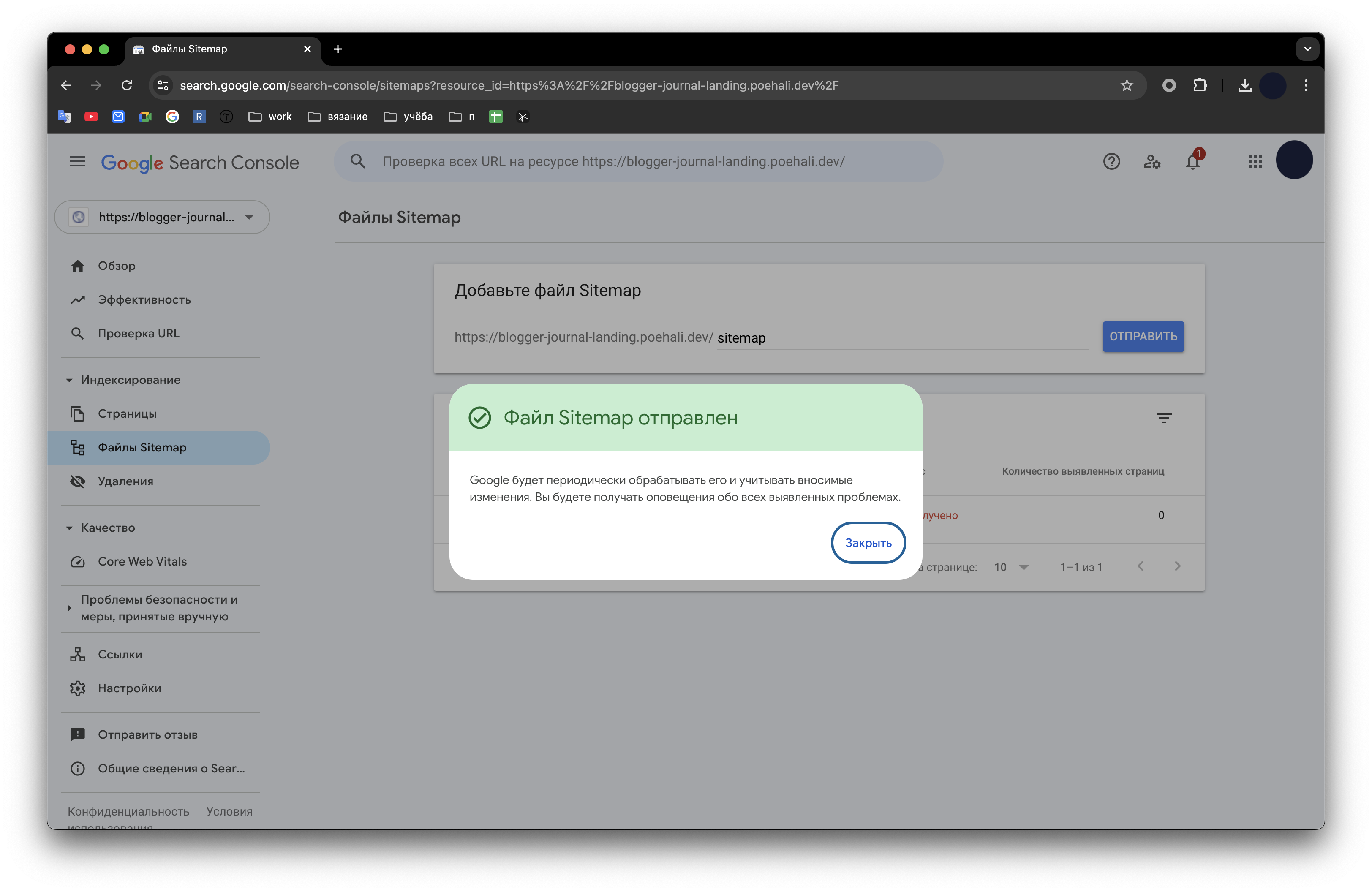 Загрузка sitemap.xml в Google в светлой теме