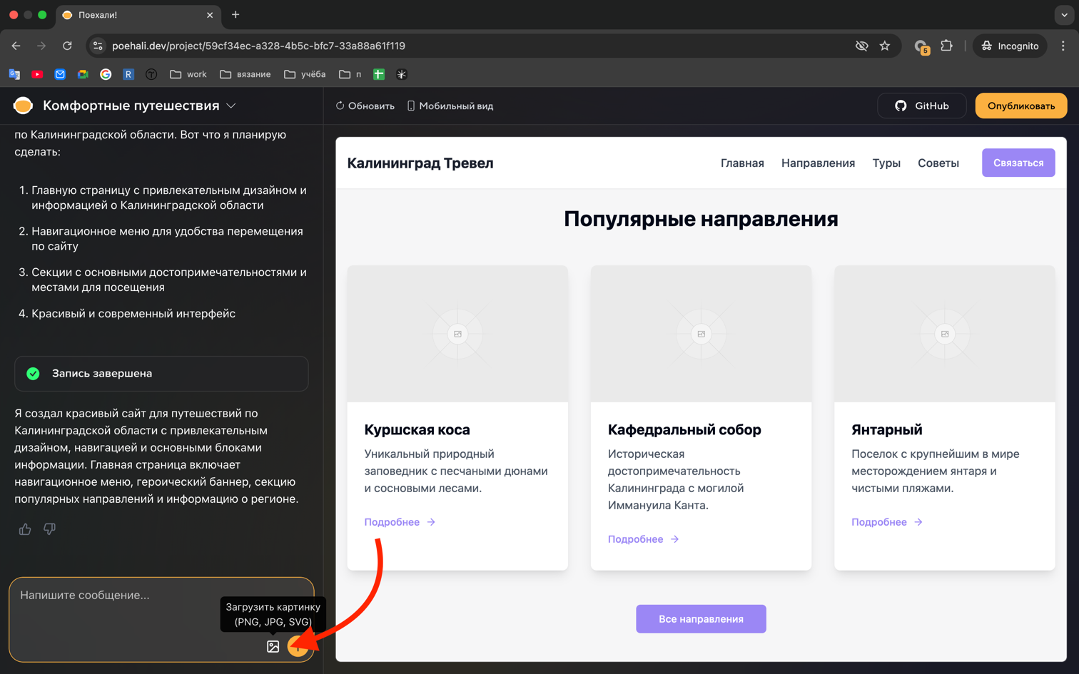 Прикрепление изображения в светлой теме
