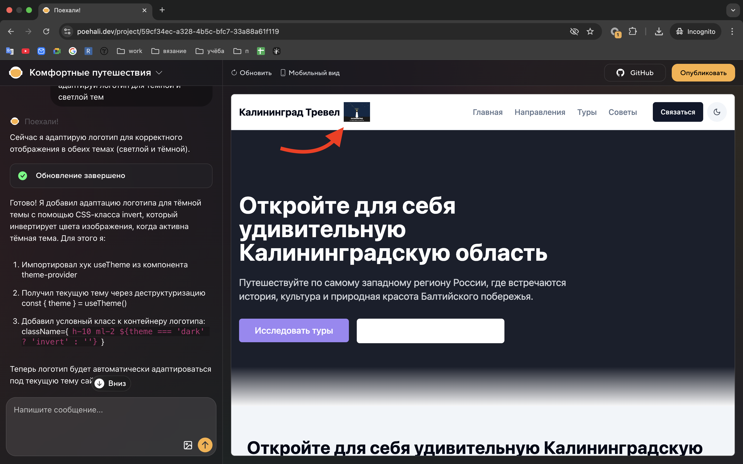 Редактирование логотипа в светлой теме
