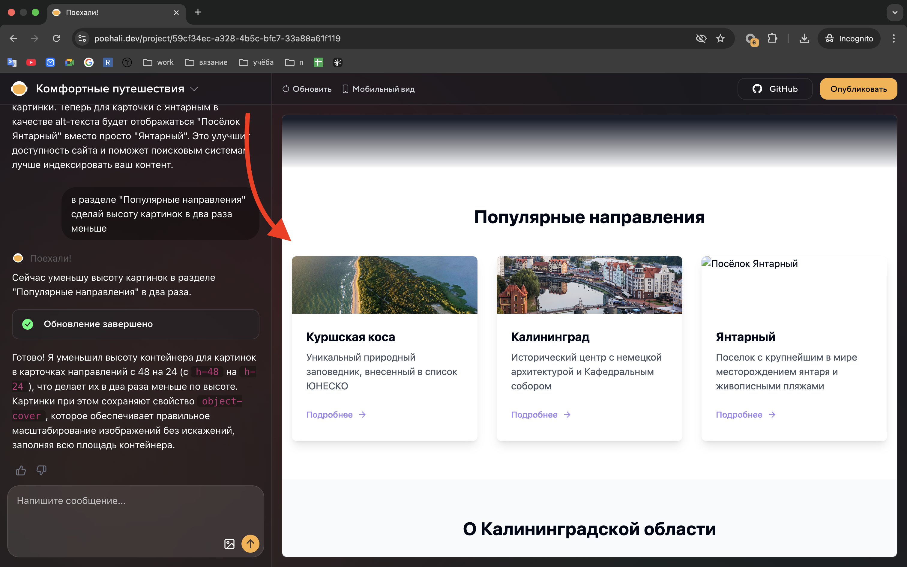 Изменение высоты изображения в светлой теме