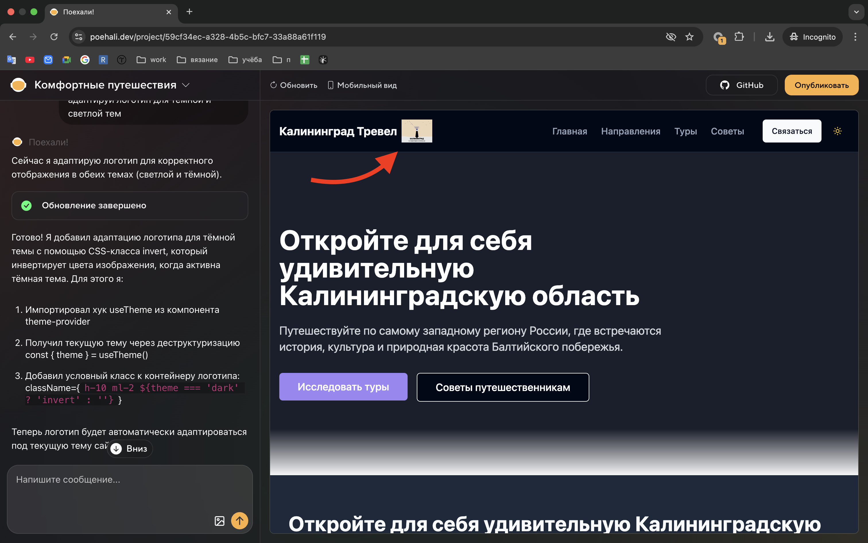 Редактирование логотипа в светлой теме