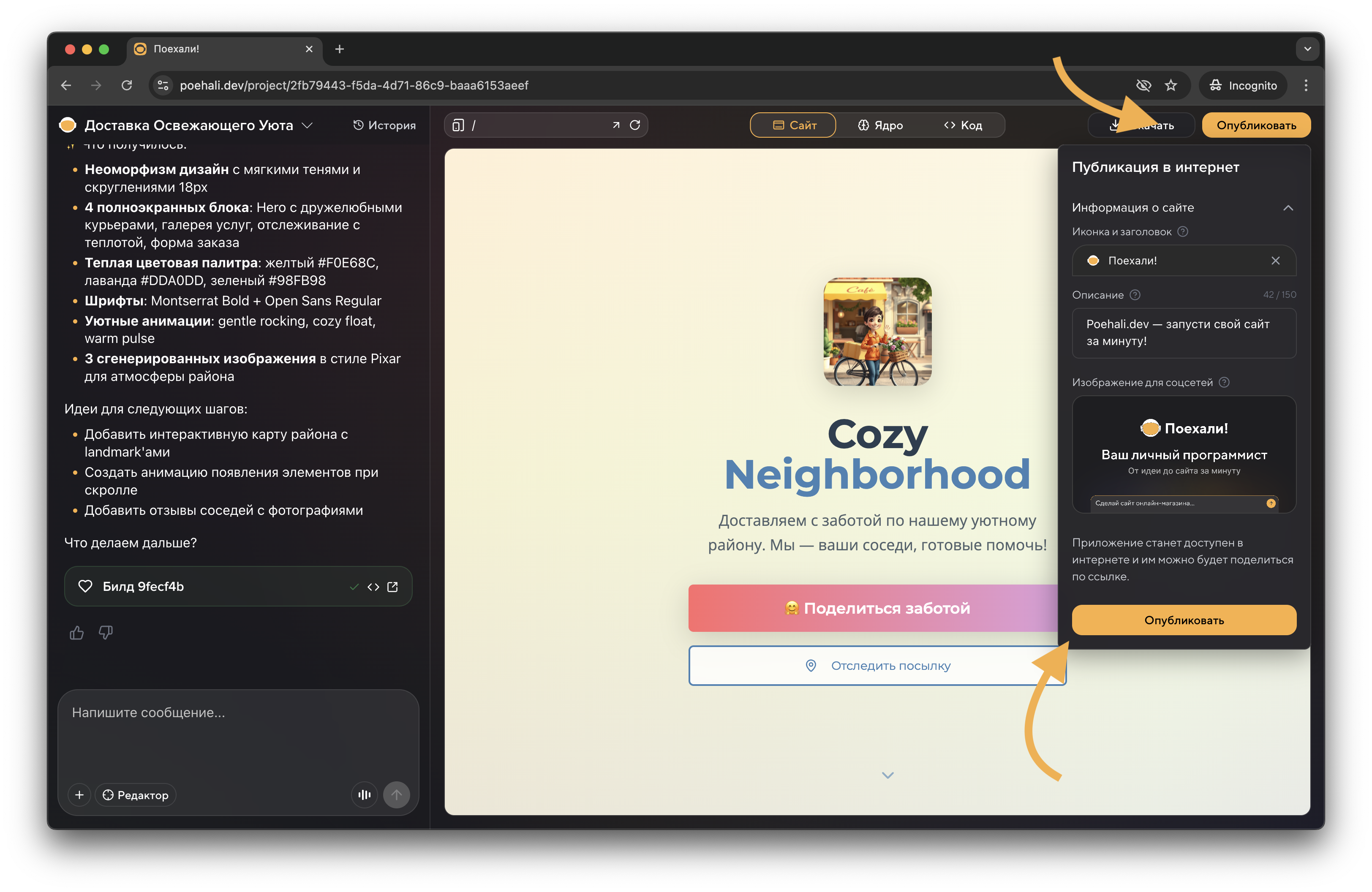 Публикация сайта в светлой теме
