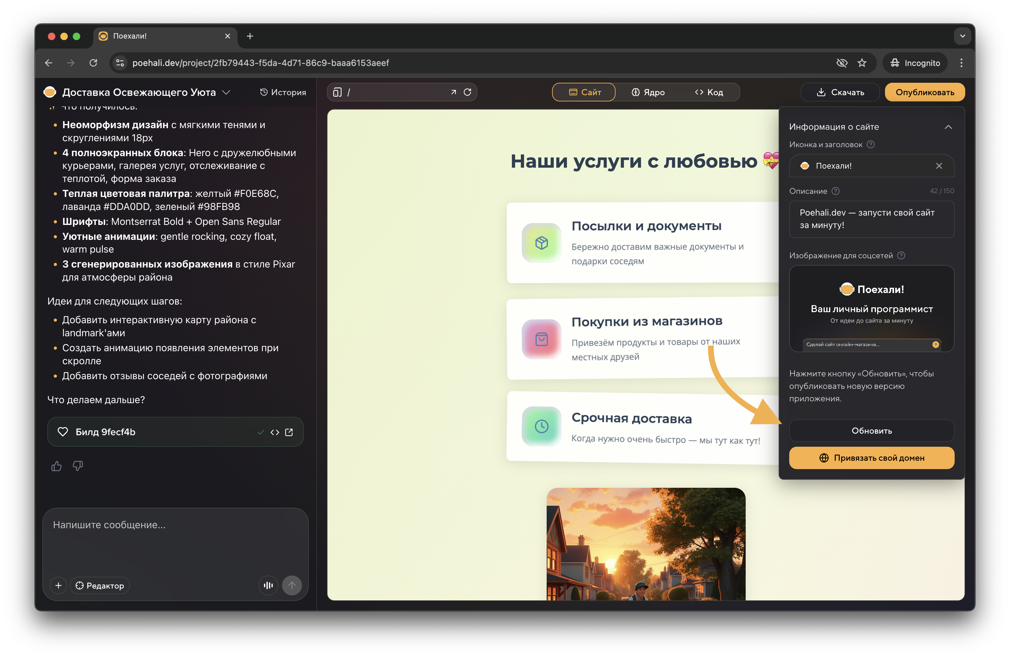Обновление сайта в светлой теме