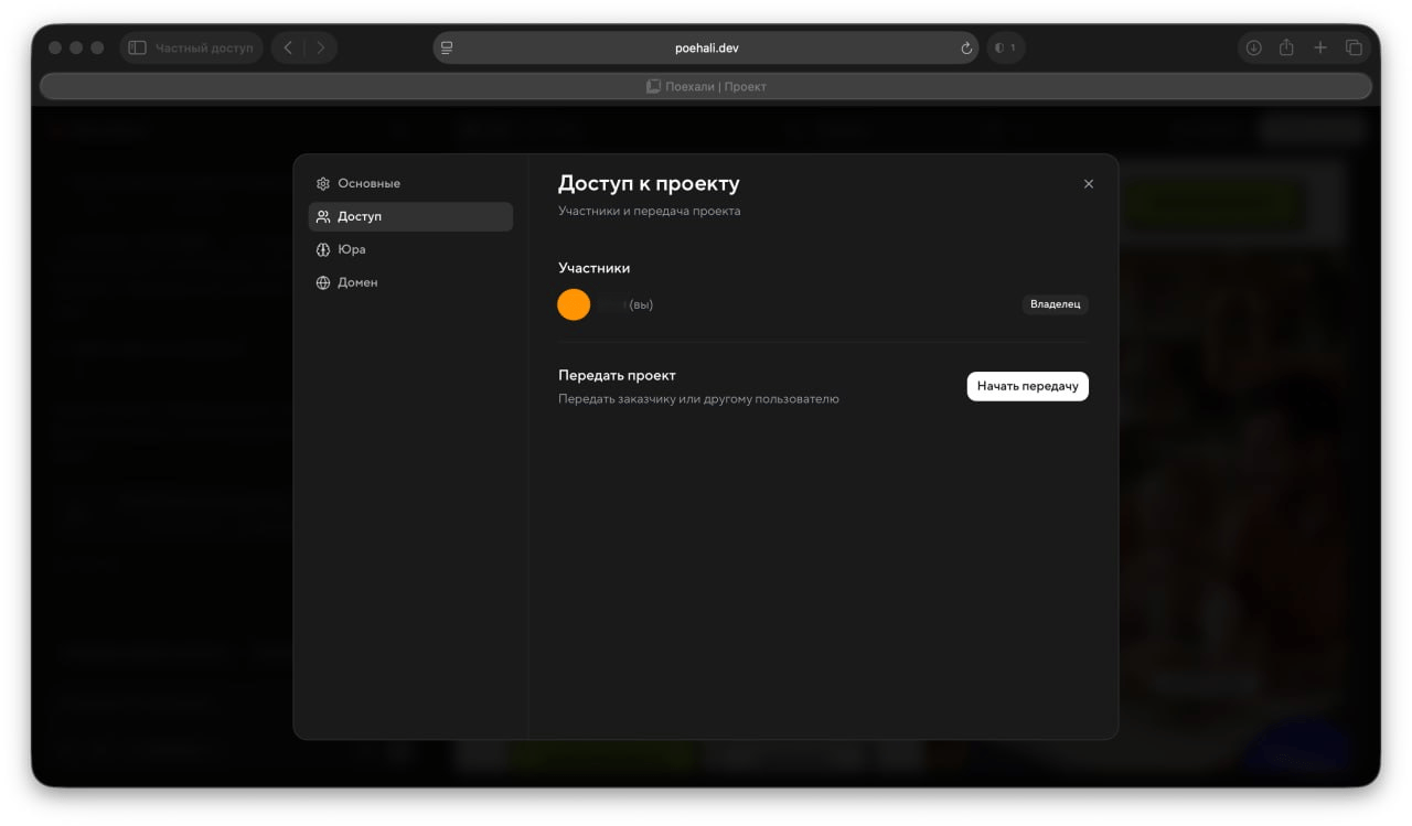 Передача проекта