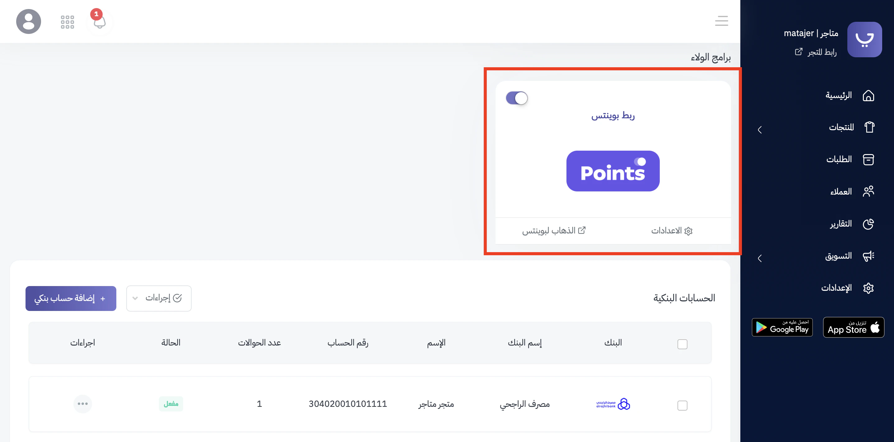 الخطوة الأولى - إعدادات المتجر