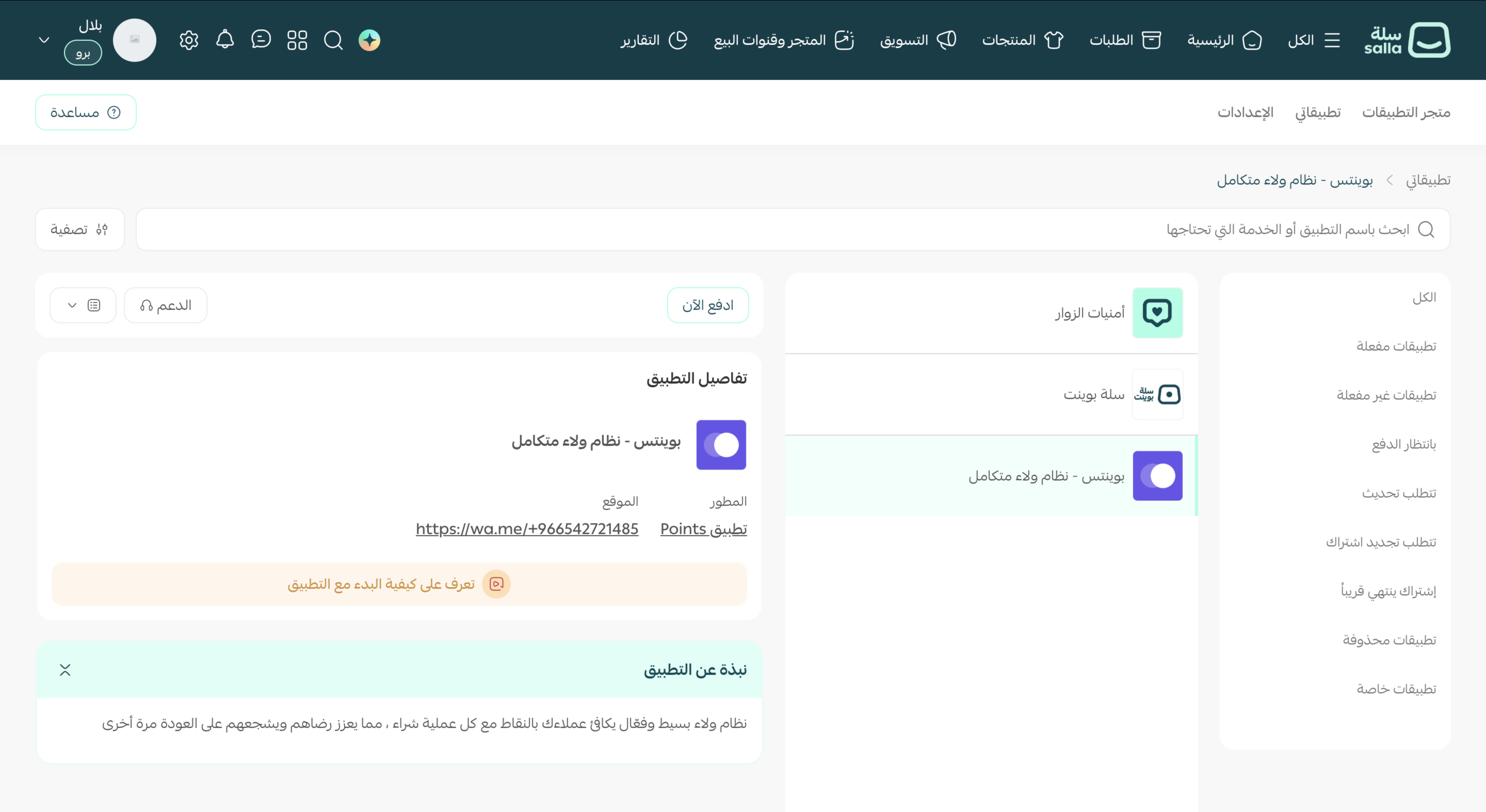 الخطوة الثانية - تثبيت التطبيق