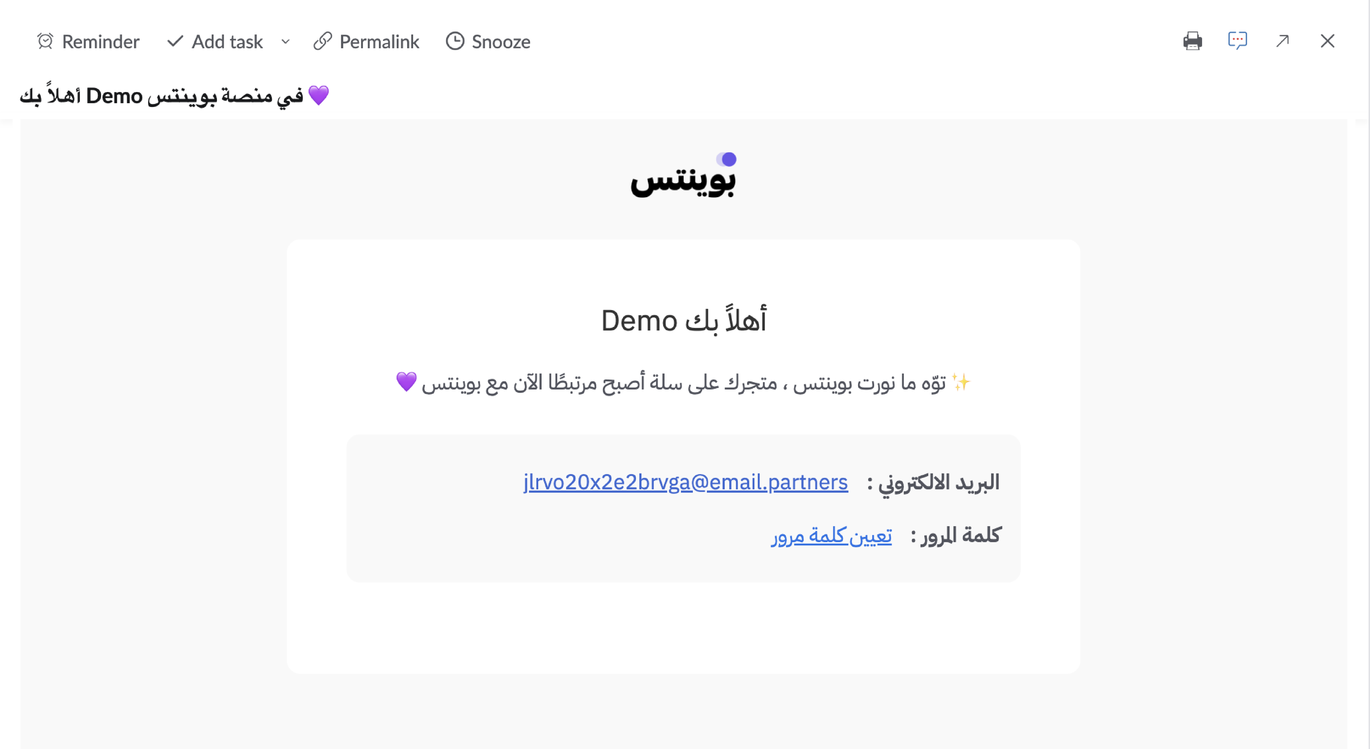 الخطوة الثالثة - بريد بيانات الدخول