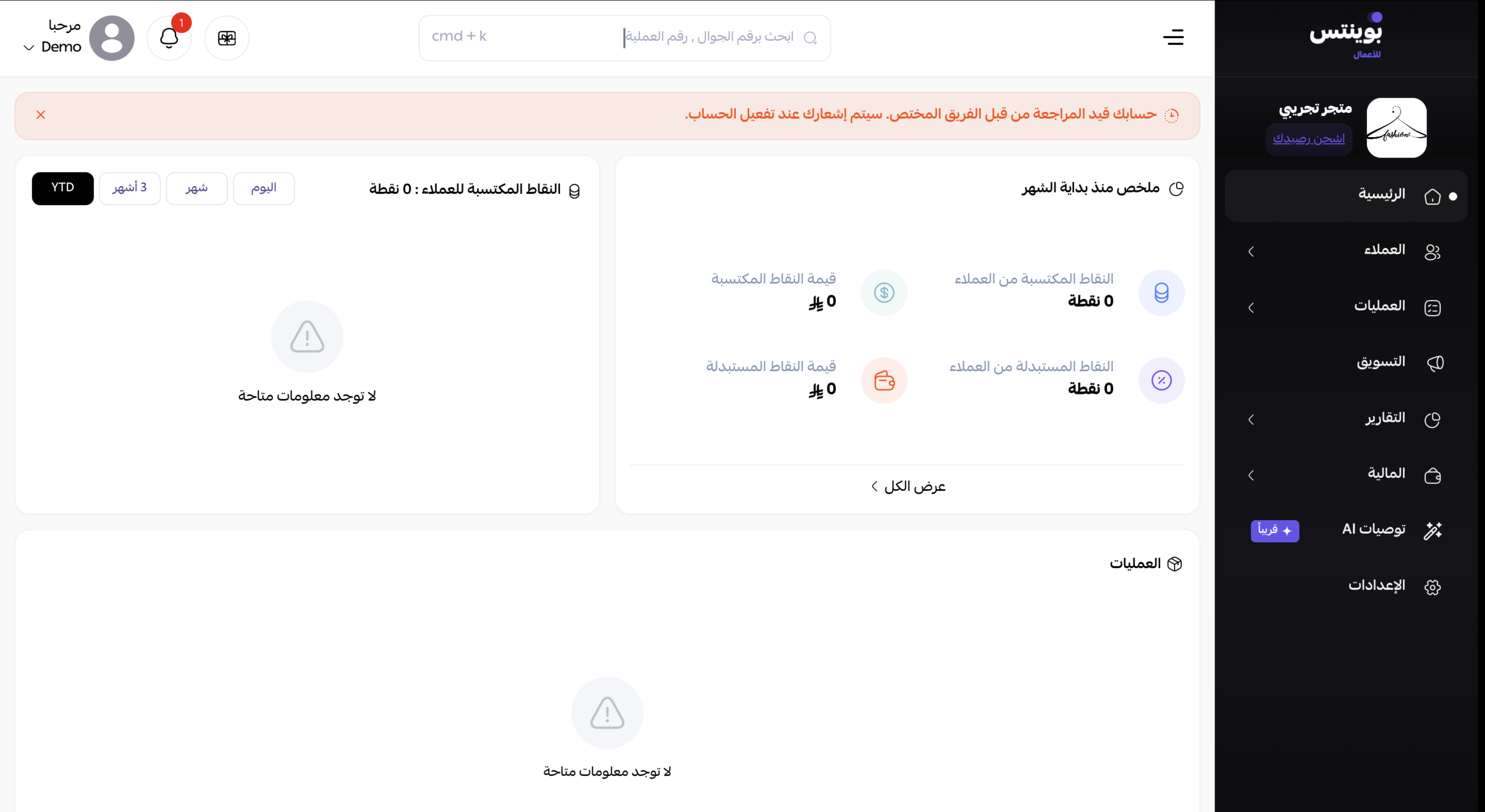 الخطوة الرابعة - لوحة تحكم بوينتس
