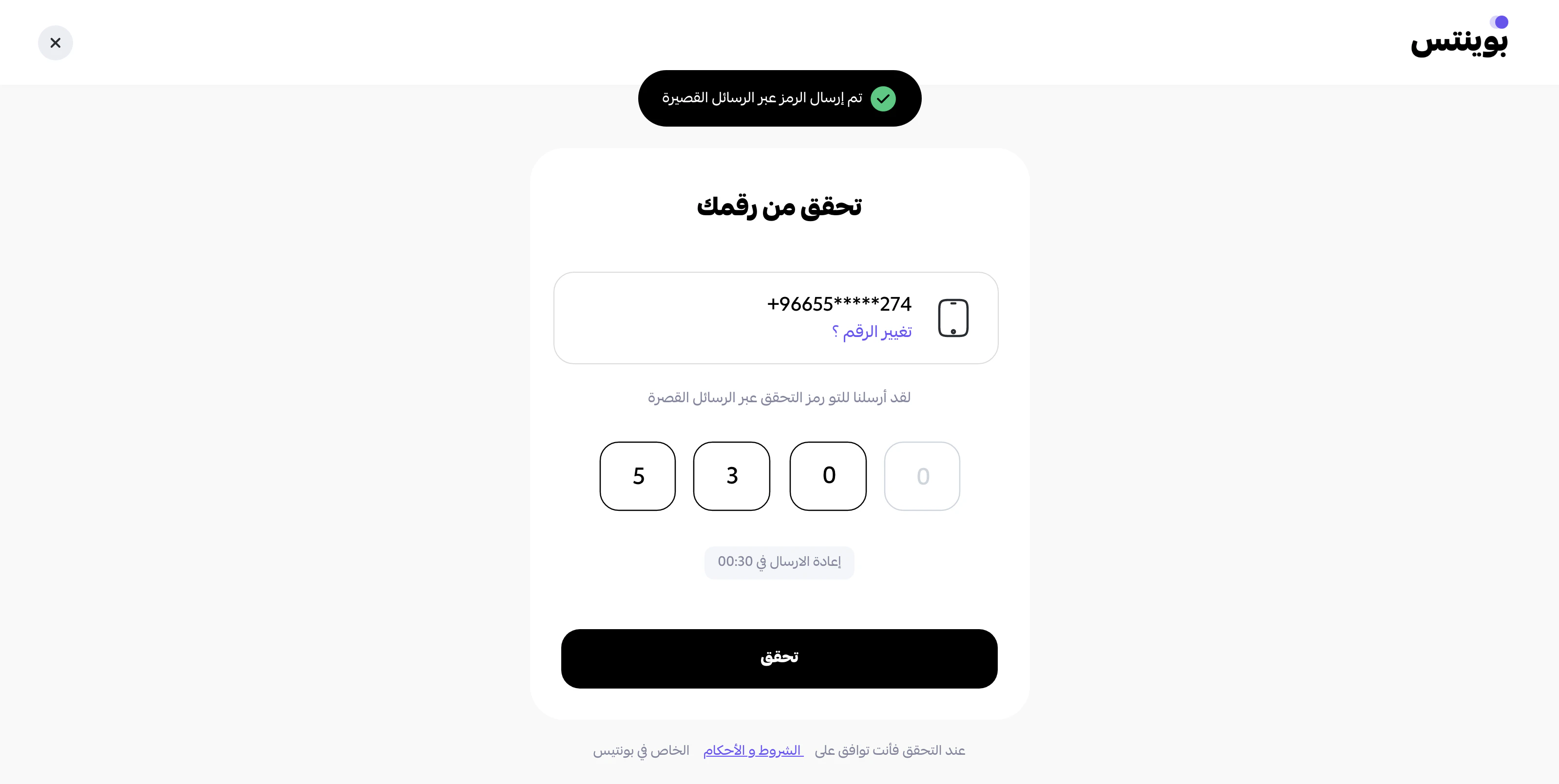 Step 1 - Verify phone number