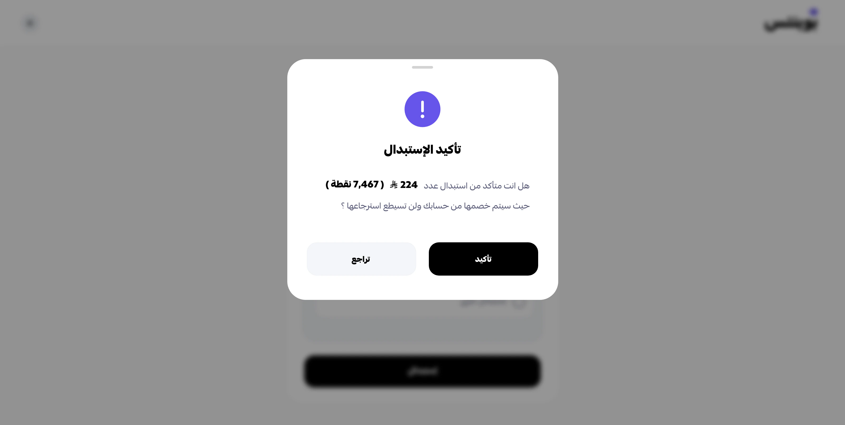 Step 4 - Confirmation popup