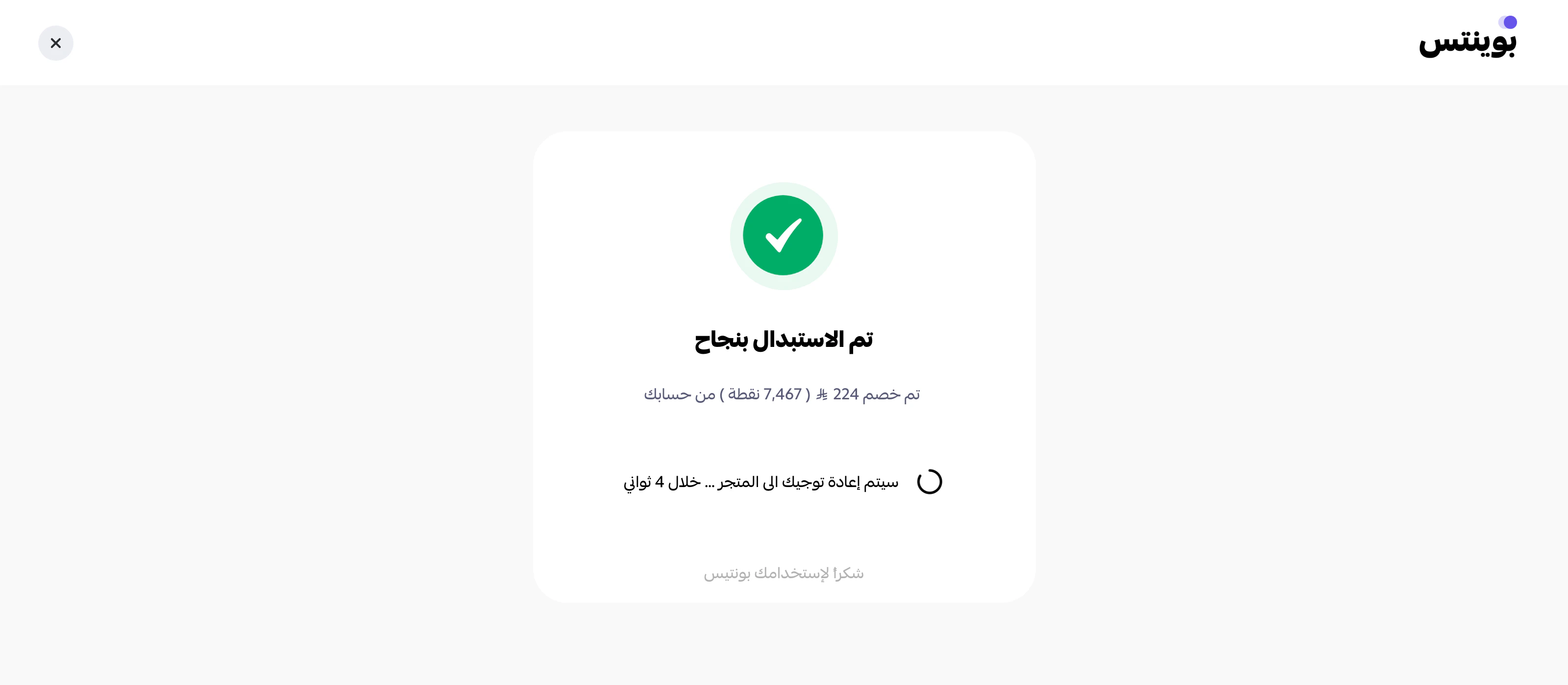 Step 5 - Redemption completed successfully