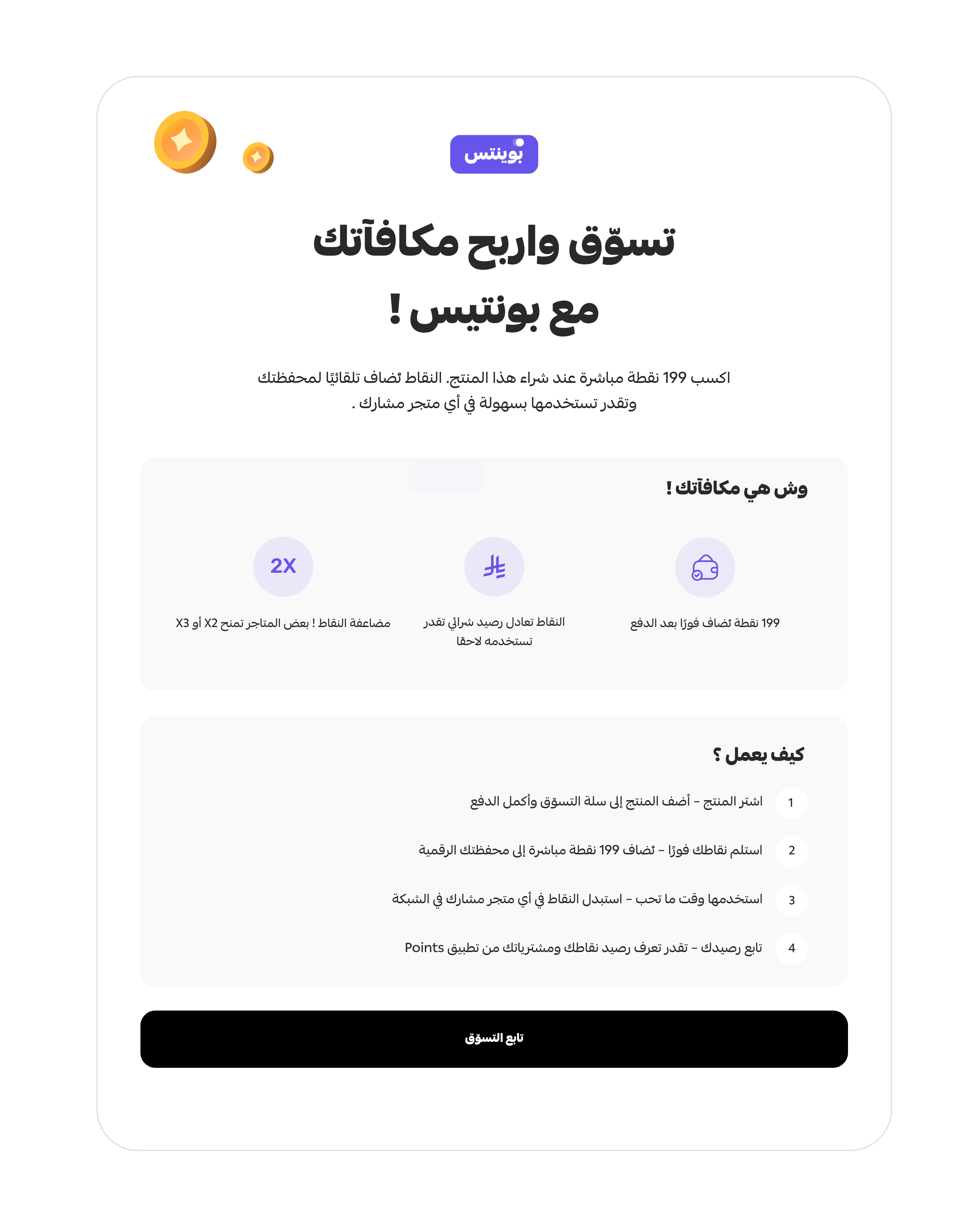 Product widget modal