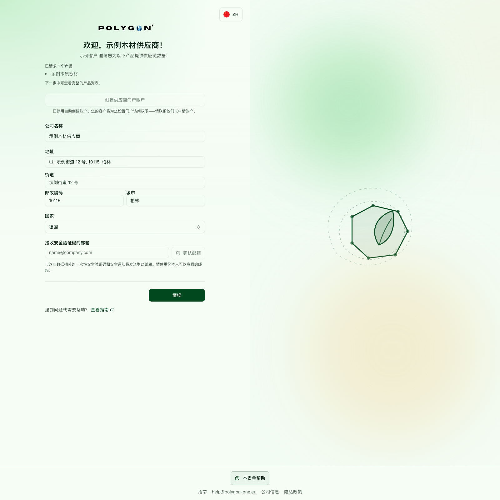 已打开的 EUDR 邀请显示客户和请求产品