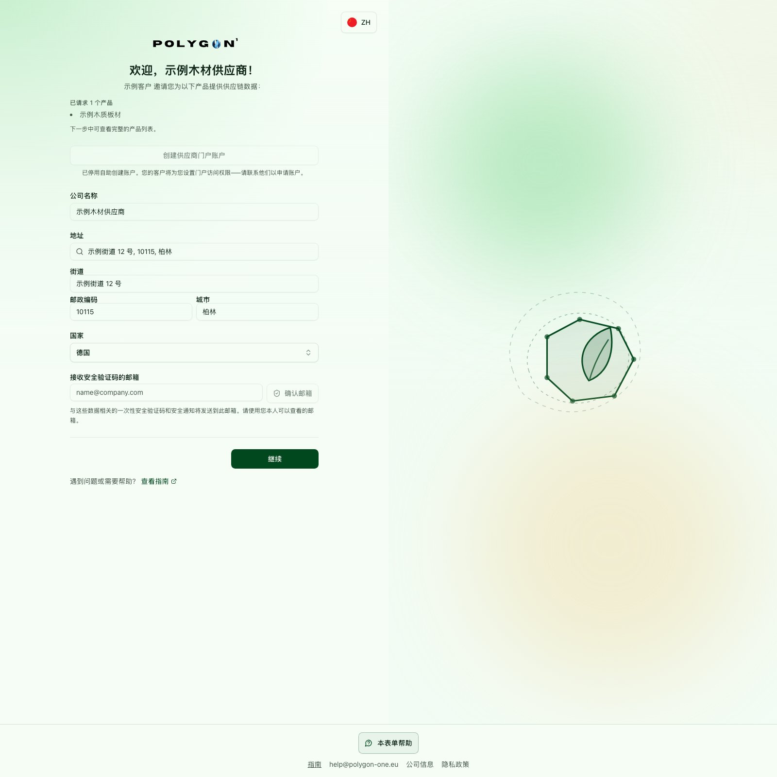 已打开的 EUDR 邀请显示客户和请求产品