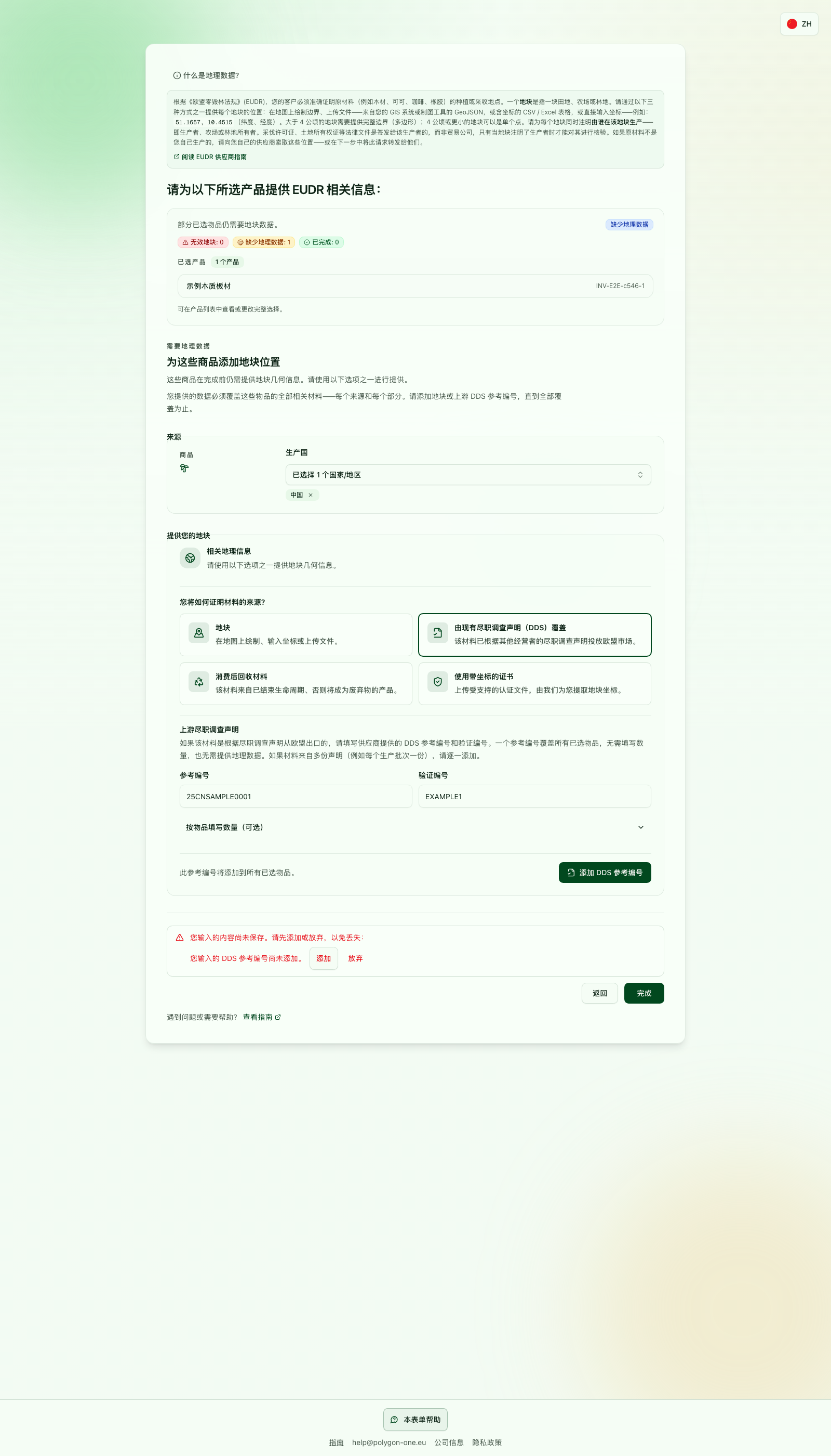 未添加的 DDS 输入导致完成操作被拒绝