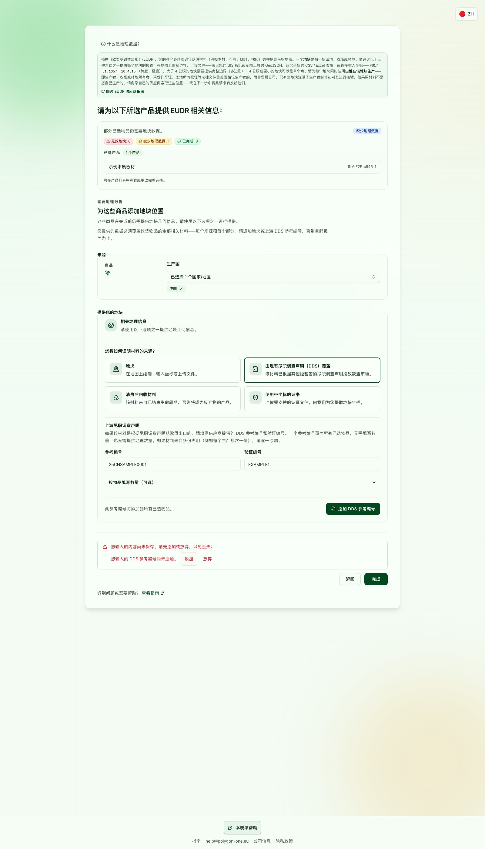 未添加的 DDS 输入导致完成操作被拒绝