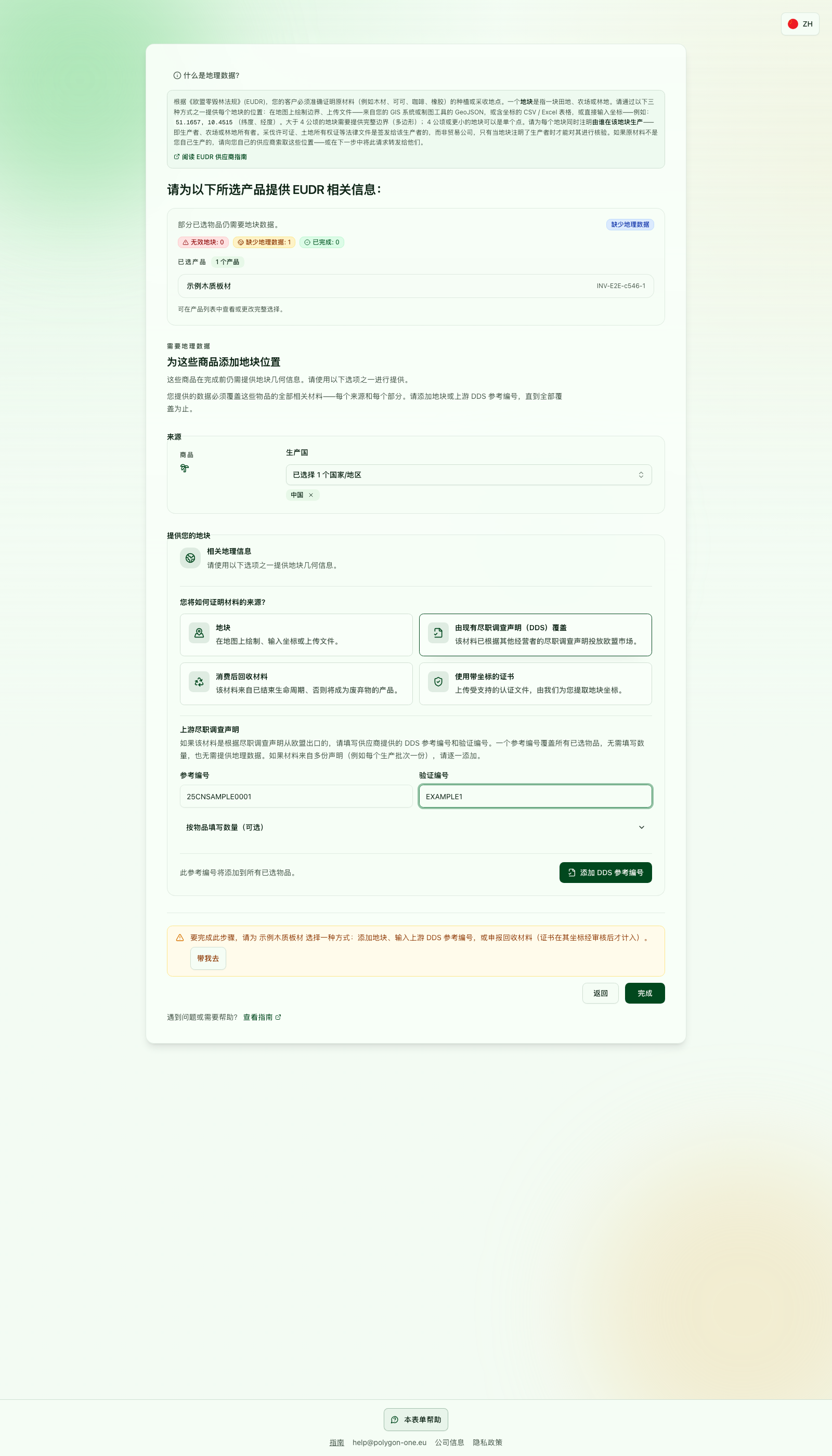 上游 DDS 参考编号和验证编号输入区